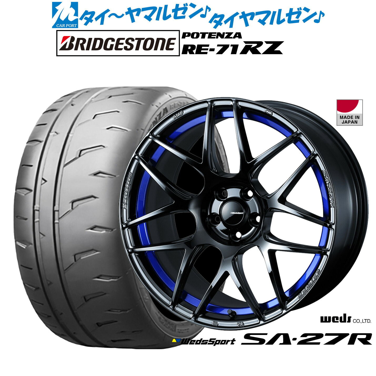 新品 サマータイヤ ホイール4本セットウェッズ ウェッズスポーツ SA-27R17インチ 7.5Jブリヂストン POTENZA ポテンザ RE-71RZ215/45R17｜カーポートマルゼン 店