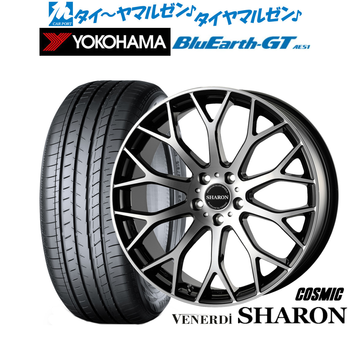 新品 サマータイヤ ホイール4本セットコスミック ヴェネルディ シャロン19インチ 8.0Jヨコハマ BluEarth ブルーアース GT (AE51) 235/40R19｜カーポートマルゼン 店