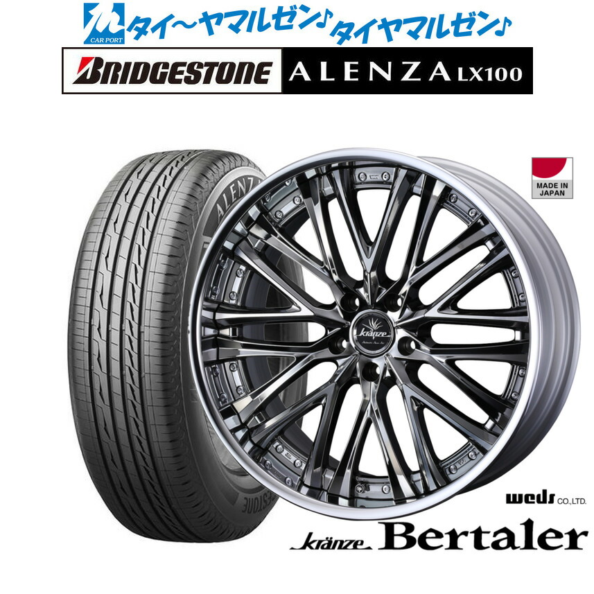 新品 サマータイヤ ホイール4本セット ウェッズ クレンツェ ベルテーラー 20インチ 9.0J ブリヂストン ALENZA アレンザ LX100 245/45R20