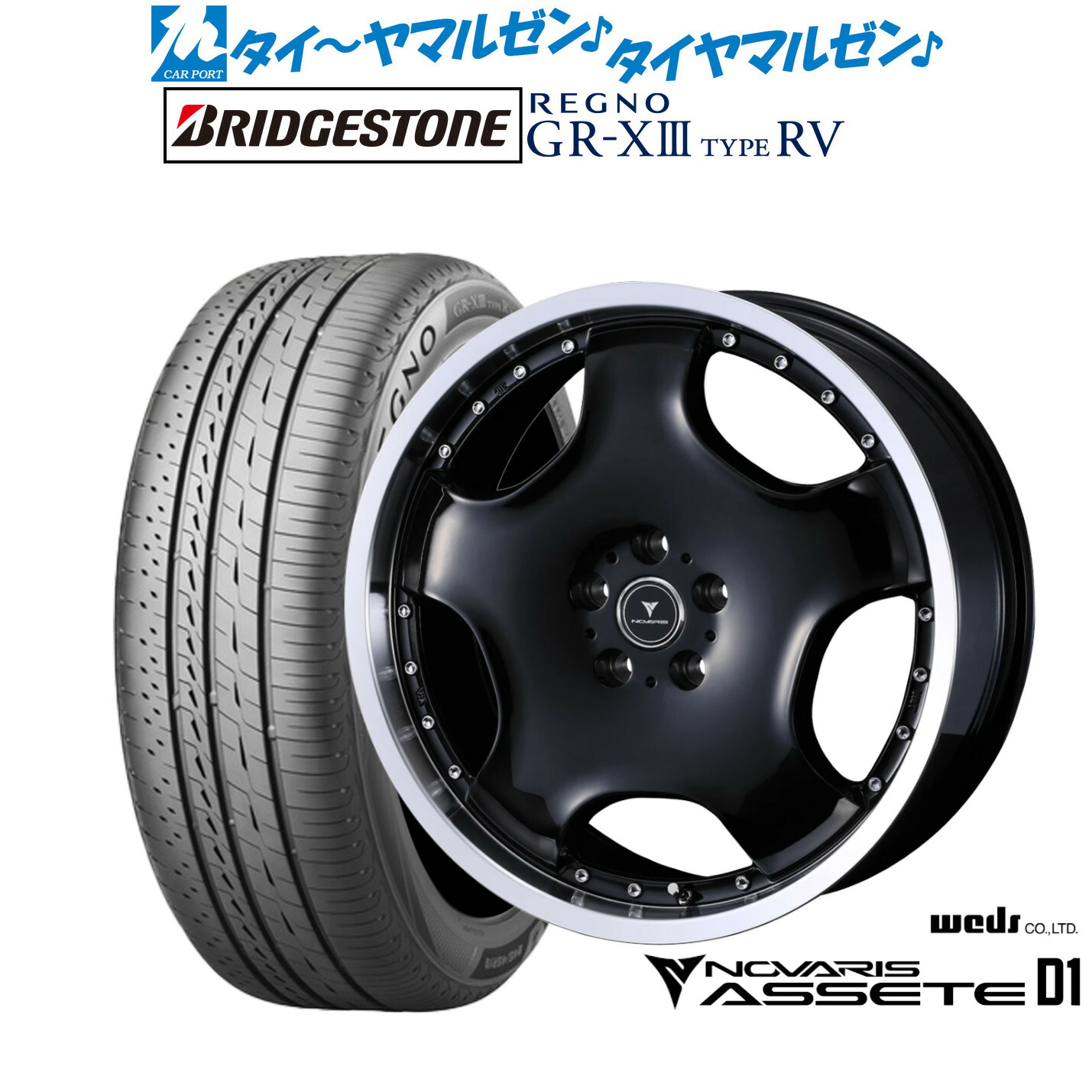 [マラソン期間]割引クーポン配布新品 サマータイヤ ホイール4本セットウェッズ ノヴァリス アセット D119インチ 8.0Jブリヂストン REGNO レグノ GR-XIII(GR-X3) TYPE RV235/50R19｜カーポートマルゼン 店