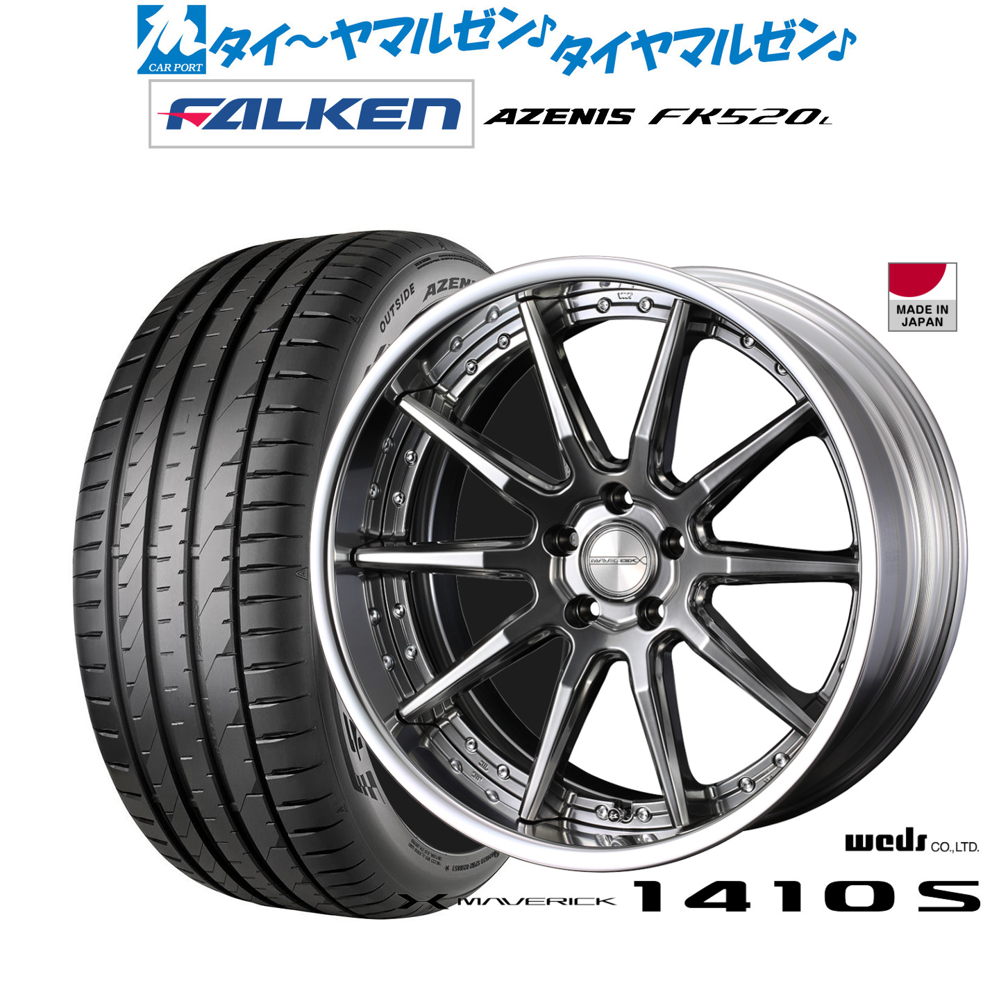 新品 サマータイヤ ホイール4本セットウェッズ マーベリック 1410S20インチ 8.5Jファルケン AZENIS アゼニス FK520L245/45R20｜カーポートマルゼン 店
