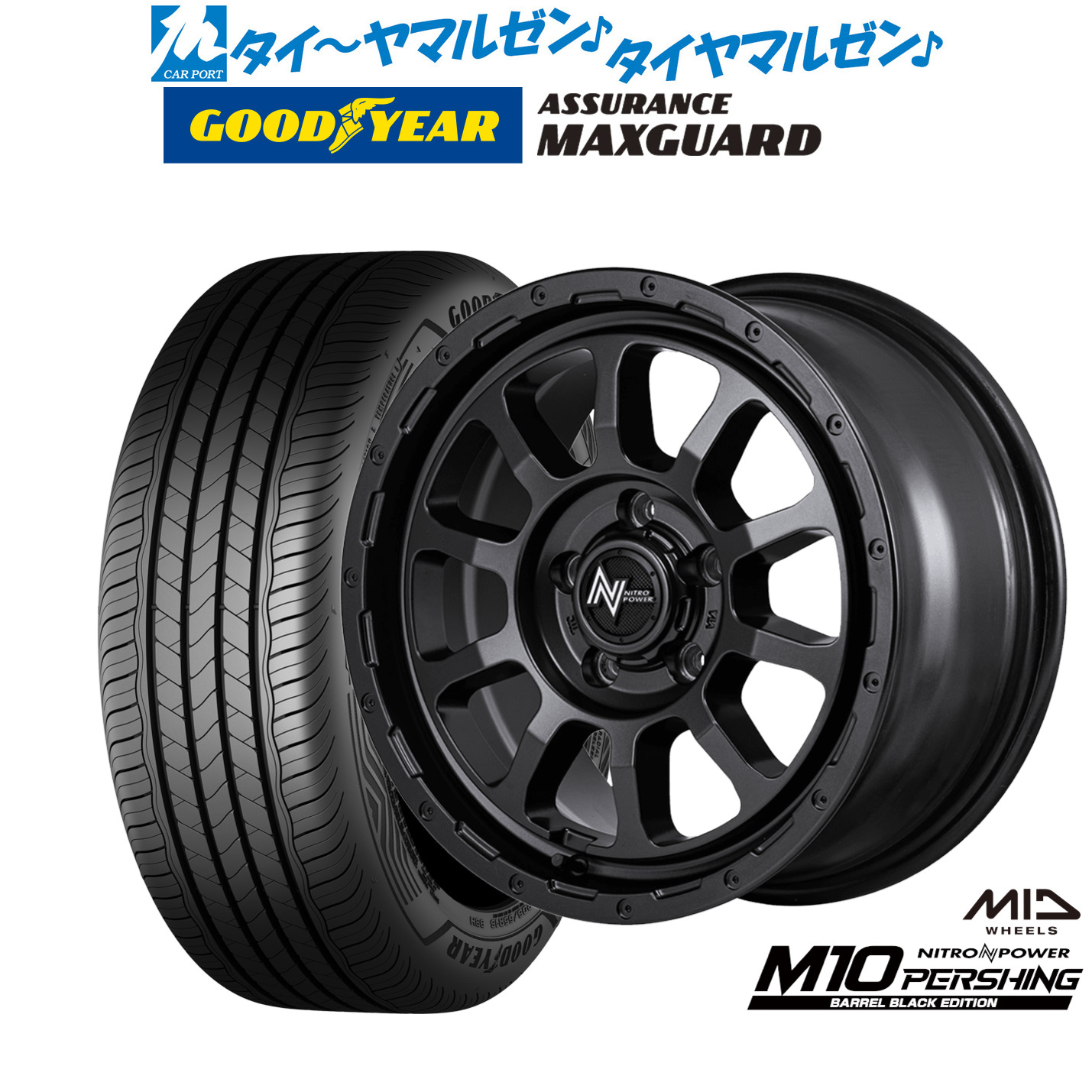 新品 サマータイヤ ホイール4本セットMID ナイトロパワー M10 パーシング S BARREL BLACK EDITION16インチ 7.0Jグッドイヤー ASSURANCE アシュアランス MAXGUARD195/60R16｜カーポートマルゼン 店