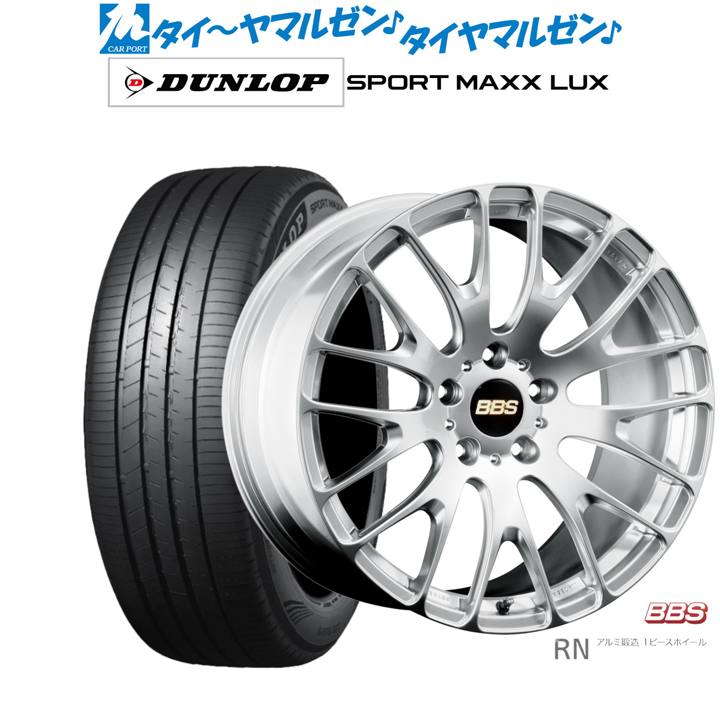 [ﾏﾗｿﾝ期間]P最大42倍&ｸｰﾎﾟﾝ配布 新品 サマータイヤ ホイール4本セット BBS JAPAN RN 20インチ 8.5J ダンロップ SPORT MAXX LUX 245/40R20 430,380円