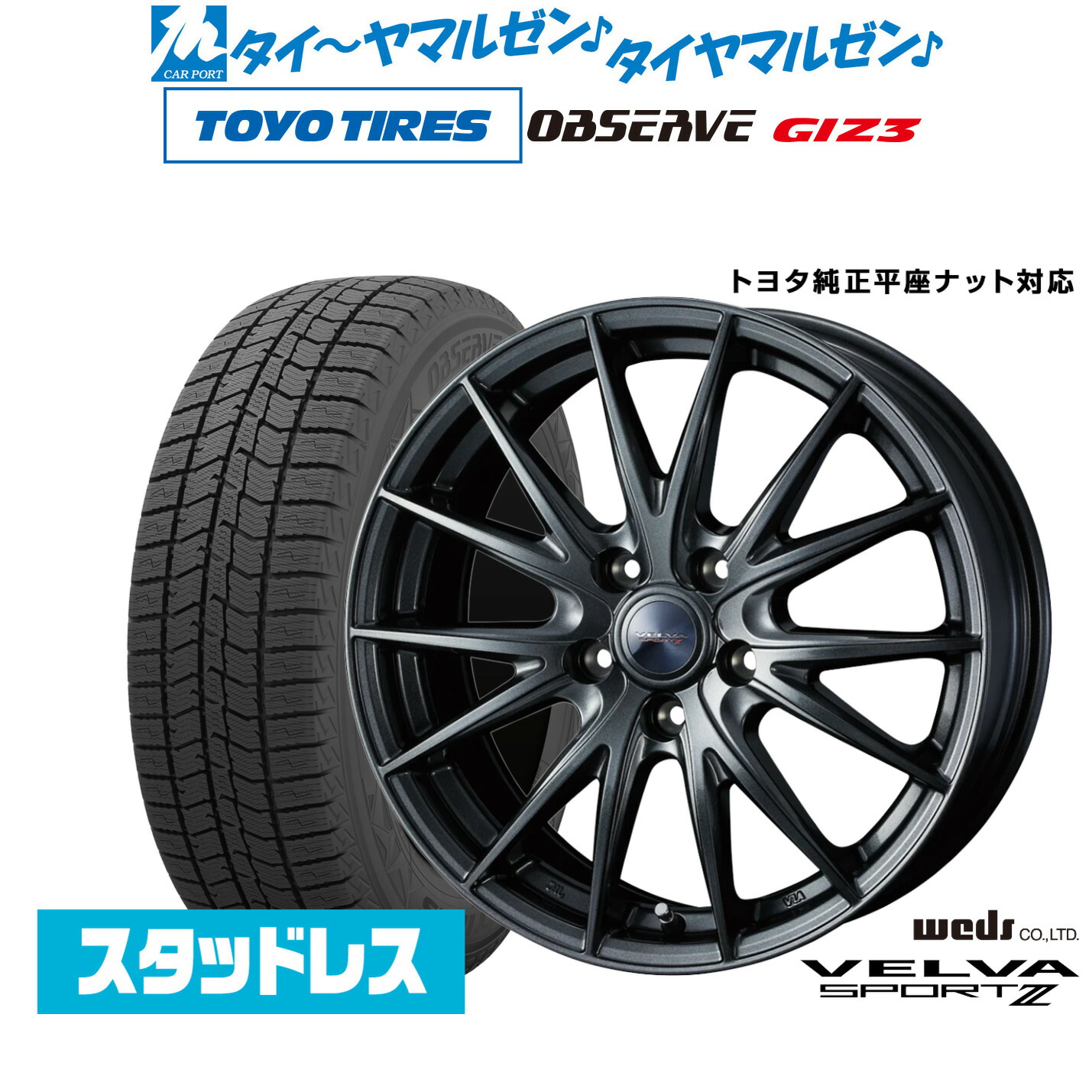 [マラソン期間]割引クーポン配布 新品スタッドレスタイヤ ホイール4本セット ウェッズ ヴェルヴァ SPORT2 (スポルト2) 19インチ 7.0J トーヨータイヤ OBSERVE オブザーブ GIZ3(ギズスリー) 225/55R19