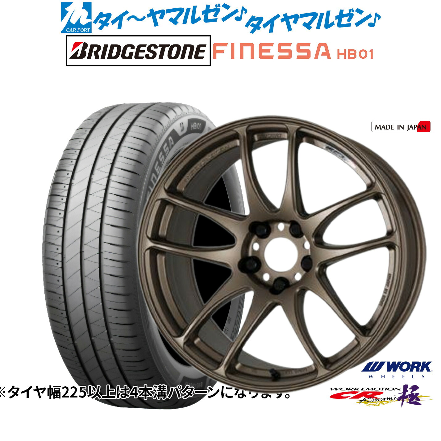 新品 サマータイヤ ホイール4本セット ワーク エモーション CR kiwami 18インチ 7.5J ブリヂストン FINESSA フィネッサ HB01 225/45R18