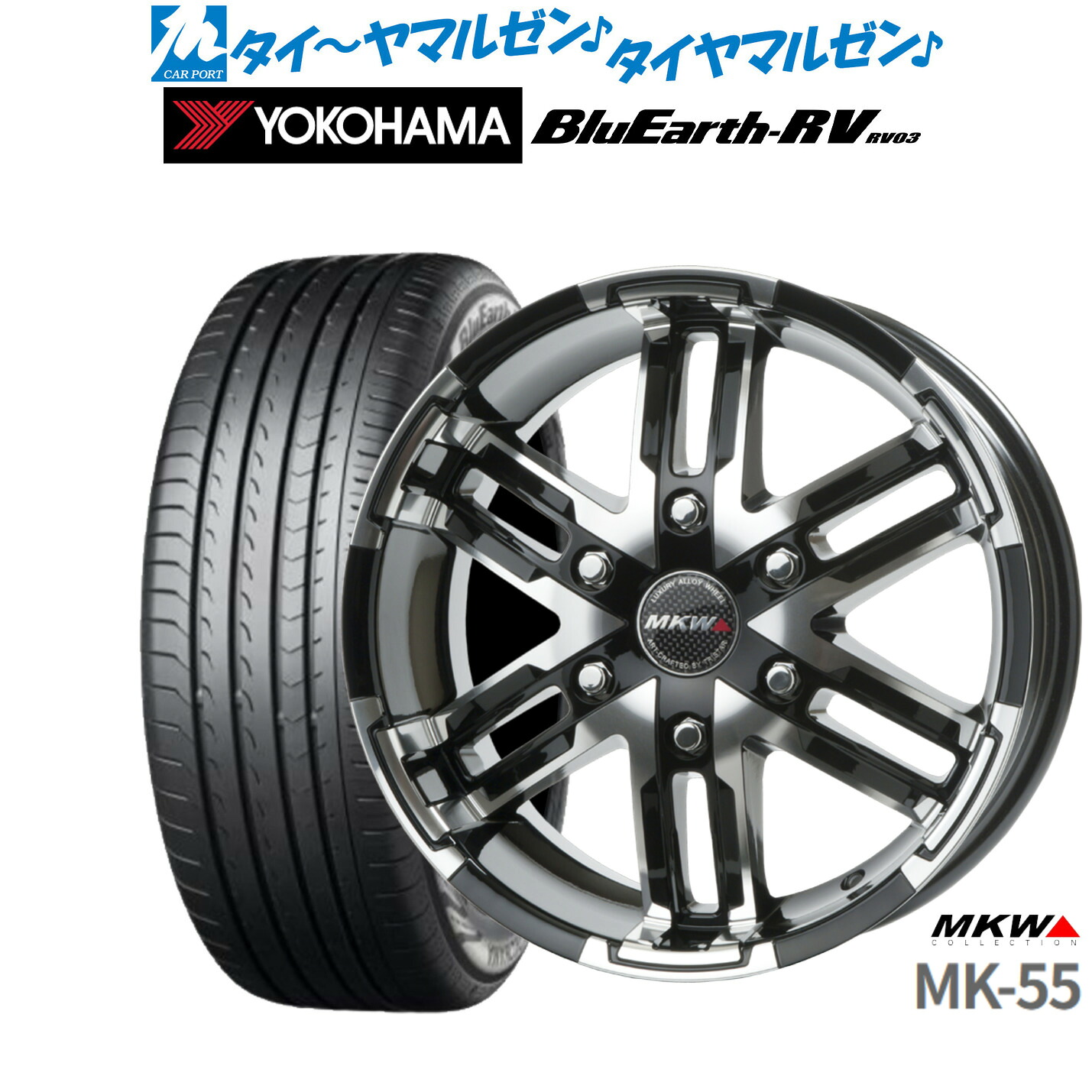 [マラソン期間]割引クーポン配布 新品 サマータイヤ ホイール4本セット MKW MK-55 16インチ 6.5J ヨコハマ BluEarth ブルーアース RV03(RV-03) 215/65R16