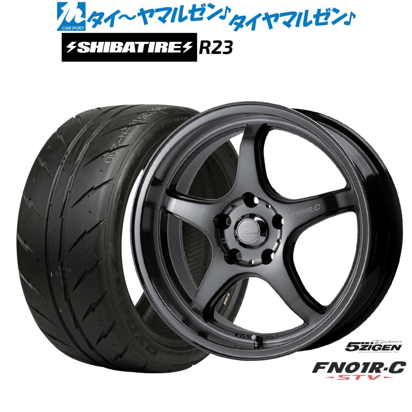 [18日]割引クーポン配布 新品 サマータイヤ ホイール4本セット 5ZIGEN ゴジゲン プロレーサー FN01R-C STV 17インチ 7.0J SHIBATIRE シバタイヤ 200R (R23) 225/45R17
