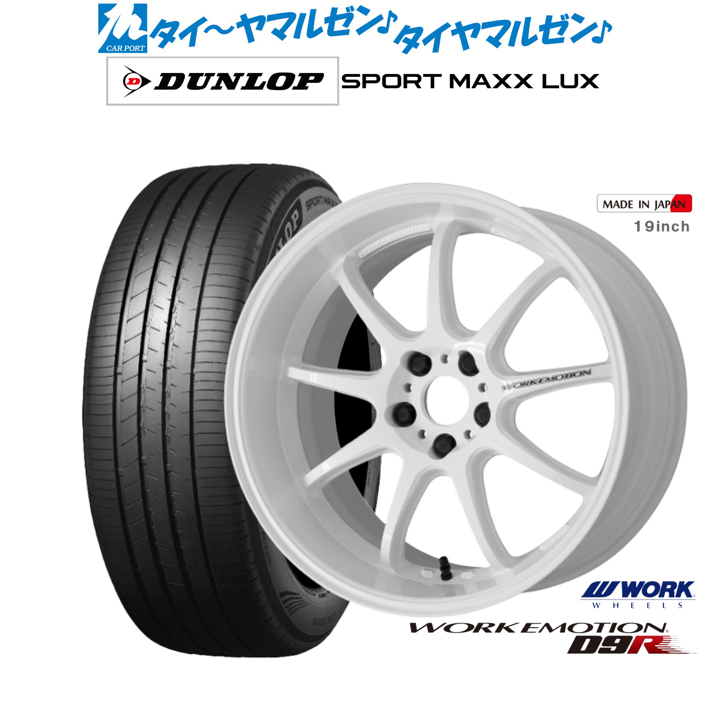 新品 サマータイヤ ホイール4本セット ワーク エモーション D9R 18インチ 7.5J ダンロップ SPORT MAXX LUX 225/55R18
