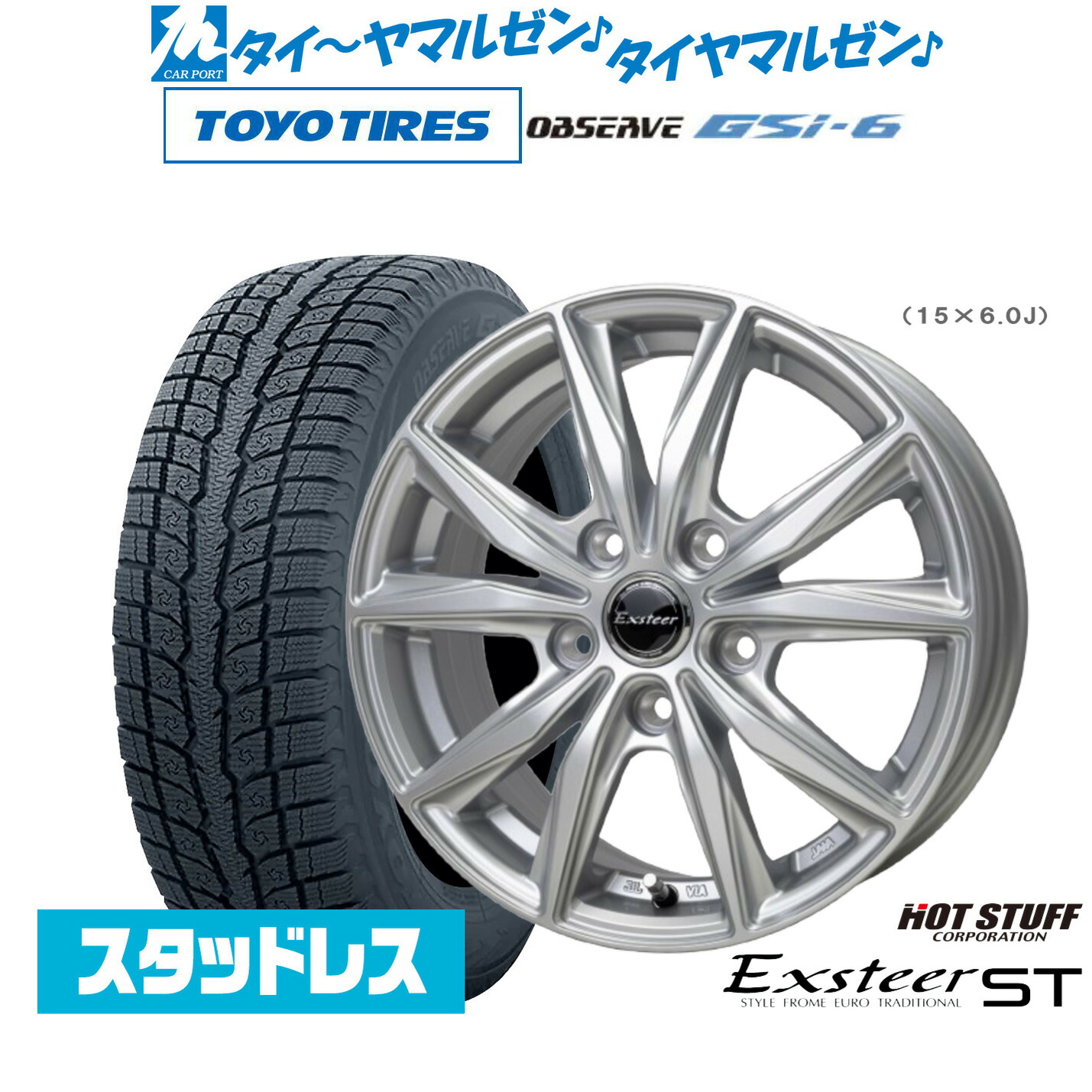 [ﾏﾗｿﾝ期間]P最大42倍&ｸｰﾎﾟﾝ配布 新品 スタッドレスタイヤ ホイール4本セット ホットスタッフ エクスター ST 16インチ 6.0J トーヨータイヤ OBSERVE オブザーブ GSi-6 215/70R16
