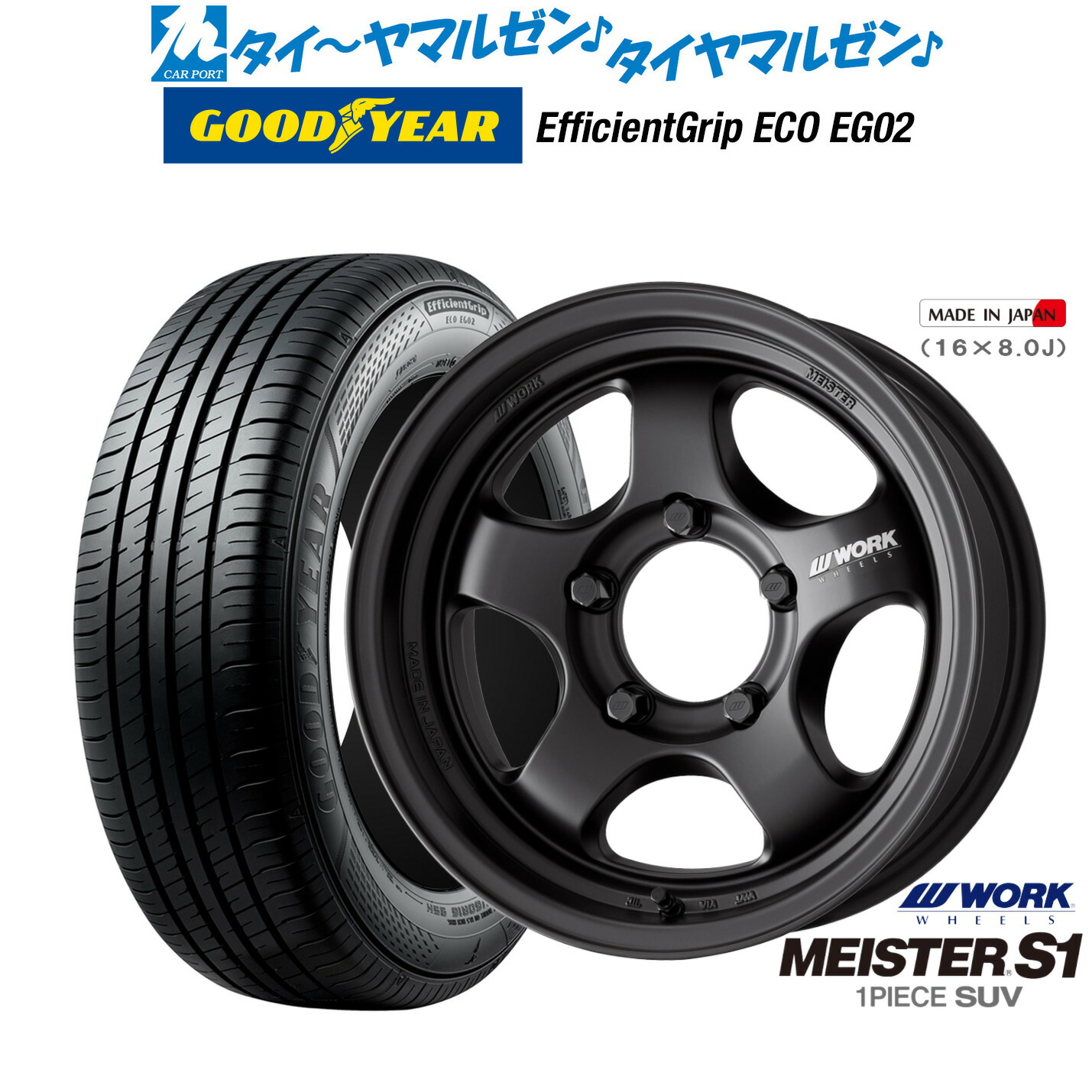 [18日]割引クーポン配布 新品 サマータイヤ ホイール4本セット ワーク マイスター S1 1P SUV 16インチ 5.5J グッドイヤー エフィシエント グリップ エコ EG02 215/65R16