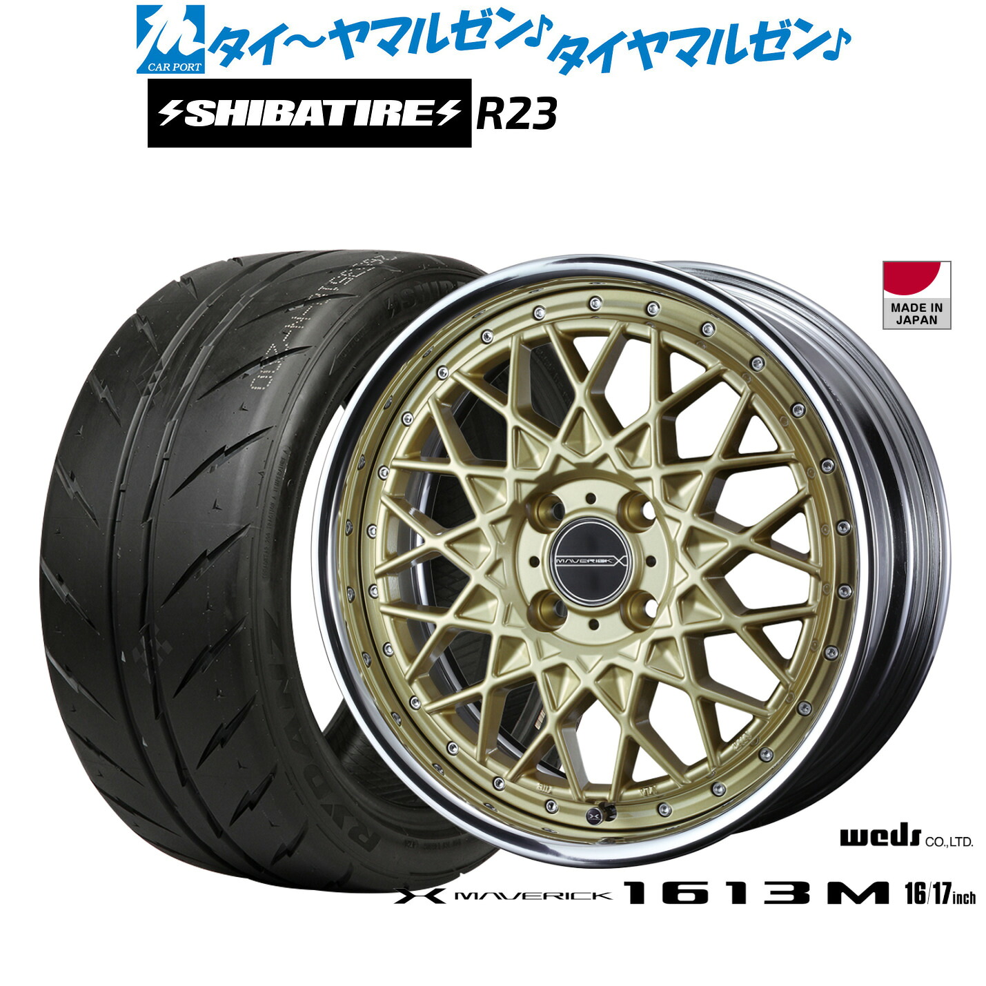 [マラソン期間]割引クーポン配布新品 サマータイヤ ホイール4本セットウェッズ マーベリック 1613M17インチ 7.0JSHIBATIRE シバタイヤ 240 (R23)215/45R17｜カーポートマルゼン 店