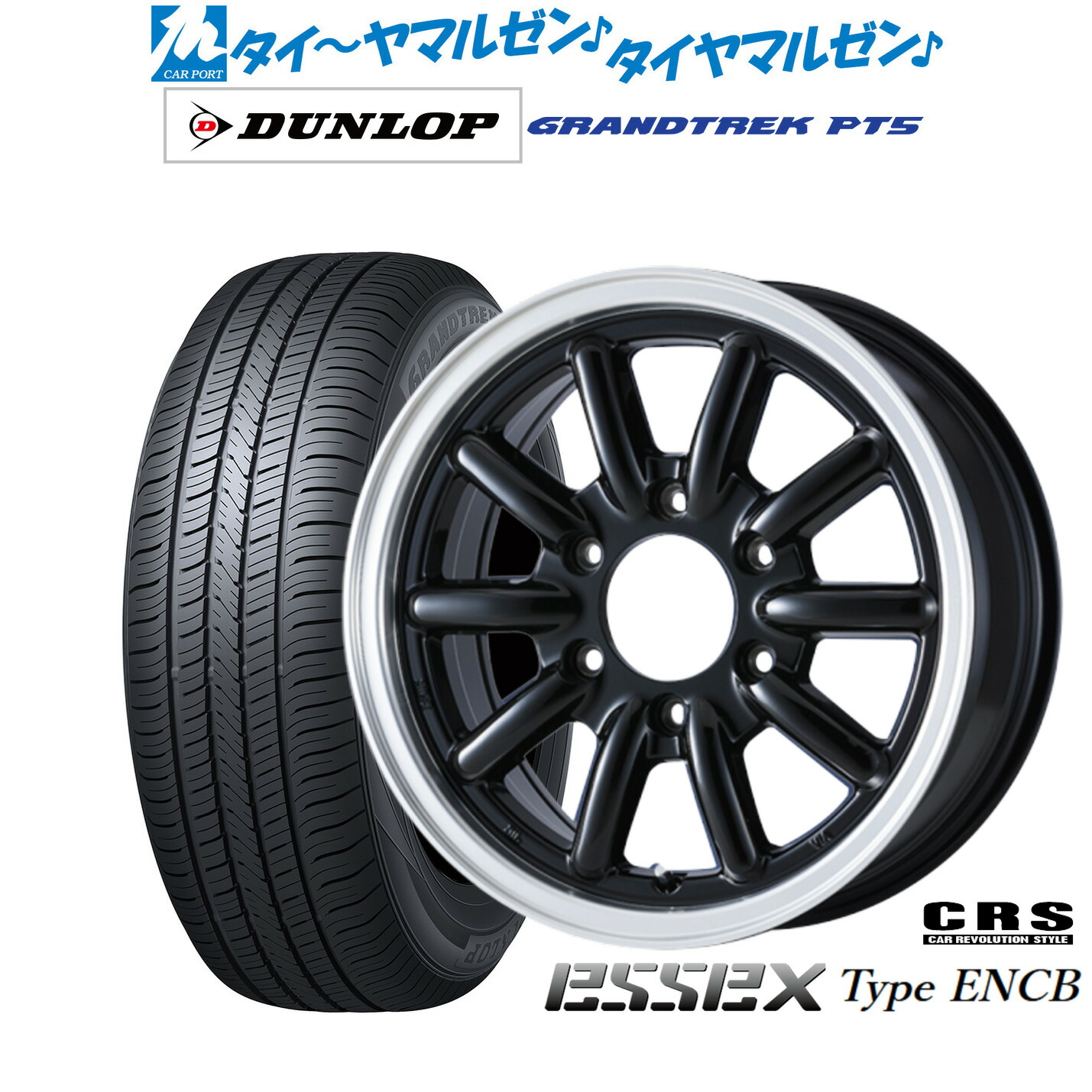 [マラソン期間]割引クーポン配布 新品 サマータイヤ ホイール4本セット CRS ESSEX エセックス ENCB(1ピース) 16インチ 6.5J ダンロップ GRANDTREK グラントレック PT5 215/65R16