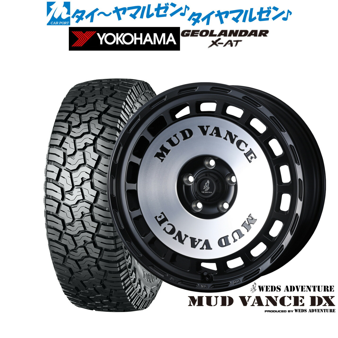 新品 サマータイヤ ホイール4本セット ウェッズ アドベンチャー マッドヴァンス DX 17インチ 7.0J ヨコハマ GEOLANDAR ジオランダー X-AT (G016) 225/65R17 106,250円