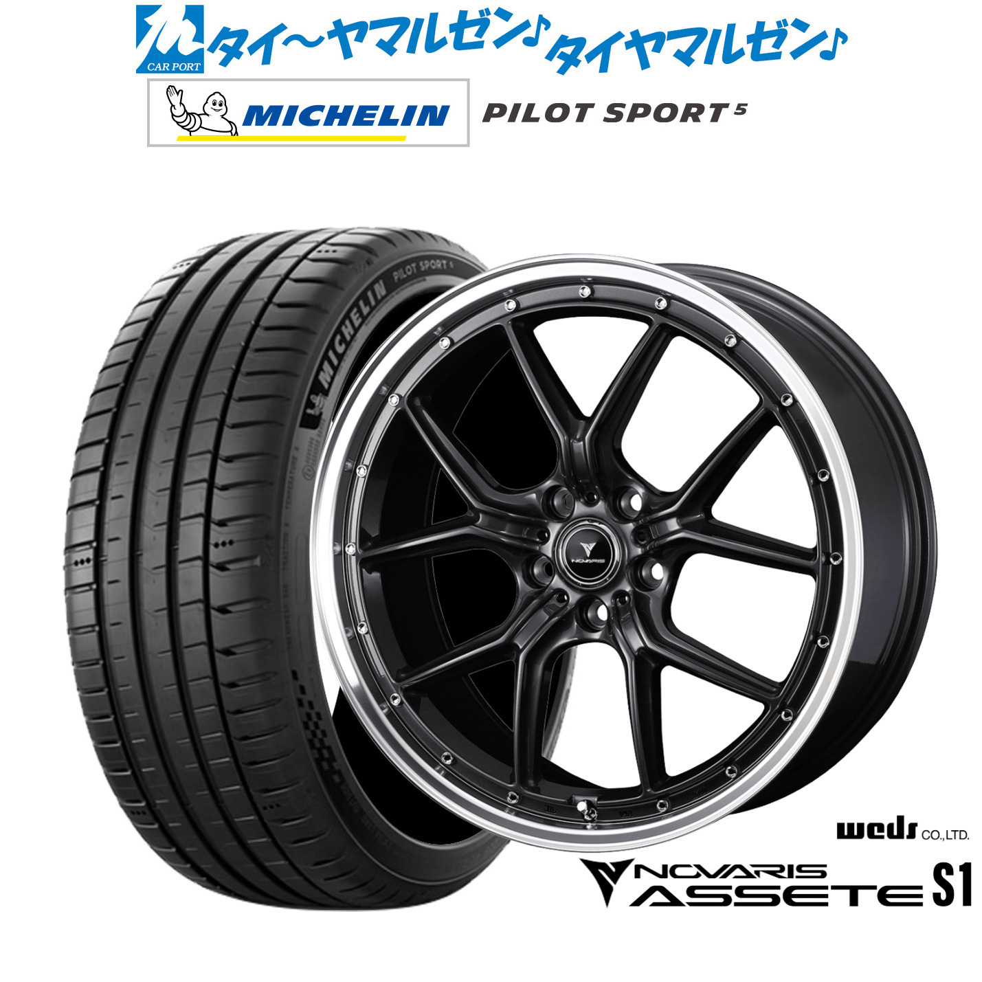 [18日]割引クーポン配布 新品 サマータイヤ ホイール4本セット ウェッズ ノヴァリス アセット S1 19インチ 8.0J ミシュラン パイロット スポーツ 5 235/45R19