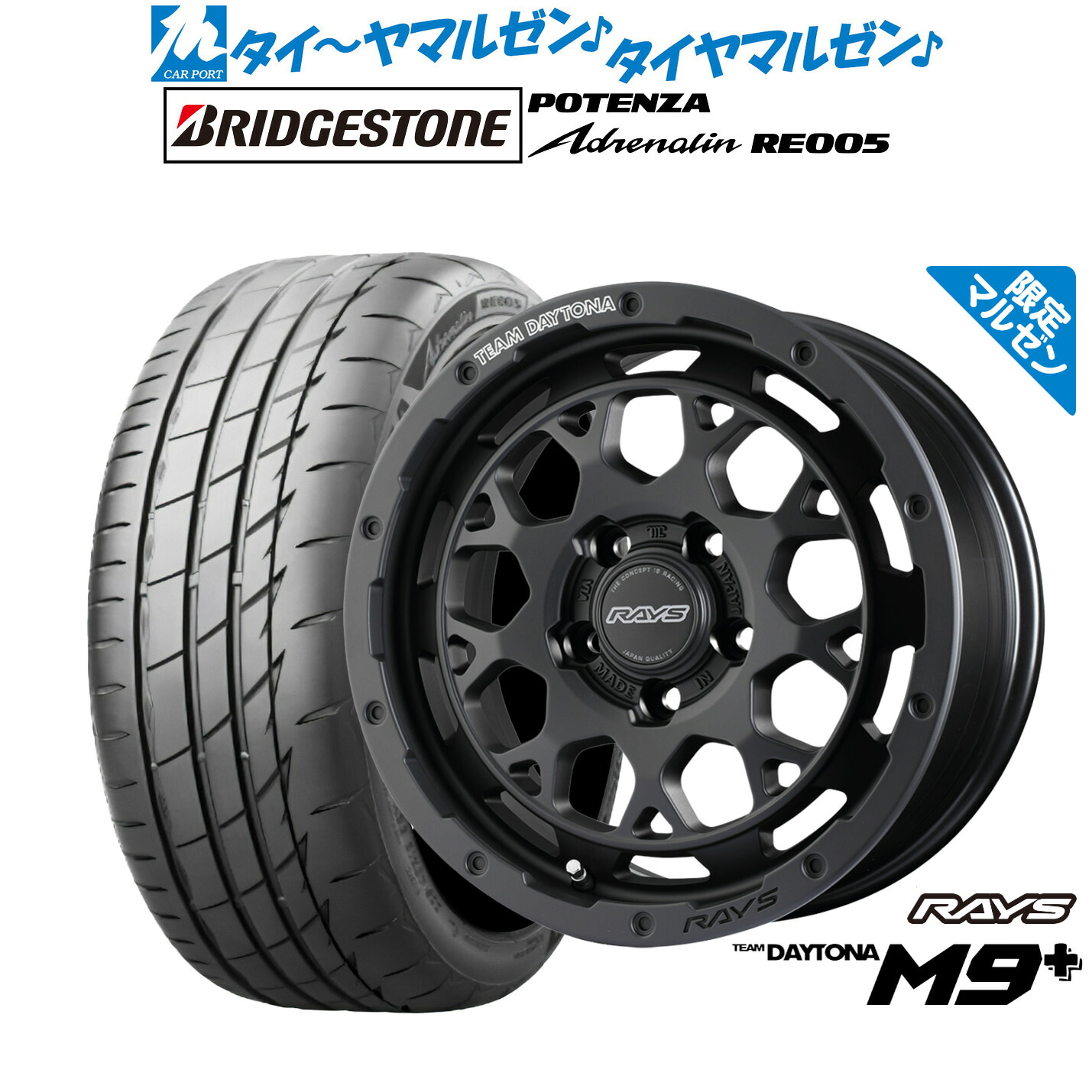 新品 サマータイヤ ホイール4本セット レイズ チームデイトナ M9+ Limited Edition(限定カラー) 16インチ 7.0J ブリヂストン POTENZA ポテンザ Adrenalin(アドレナリン) RE005 195/50R16
