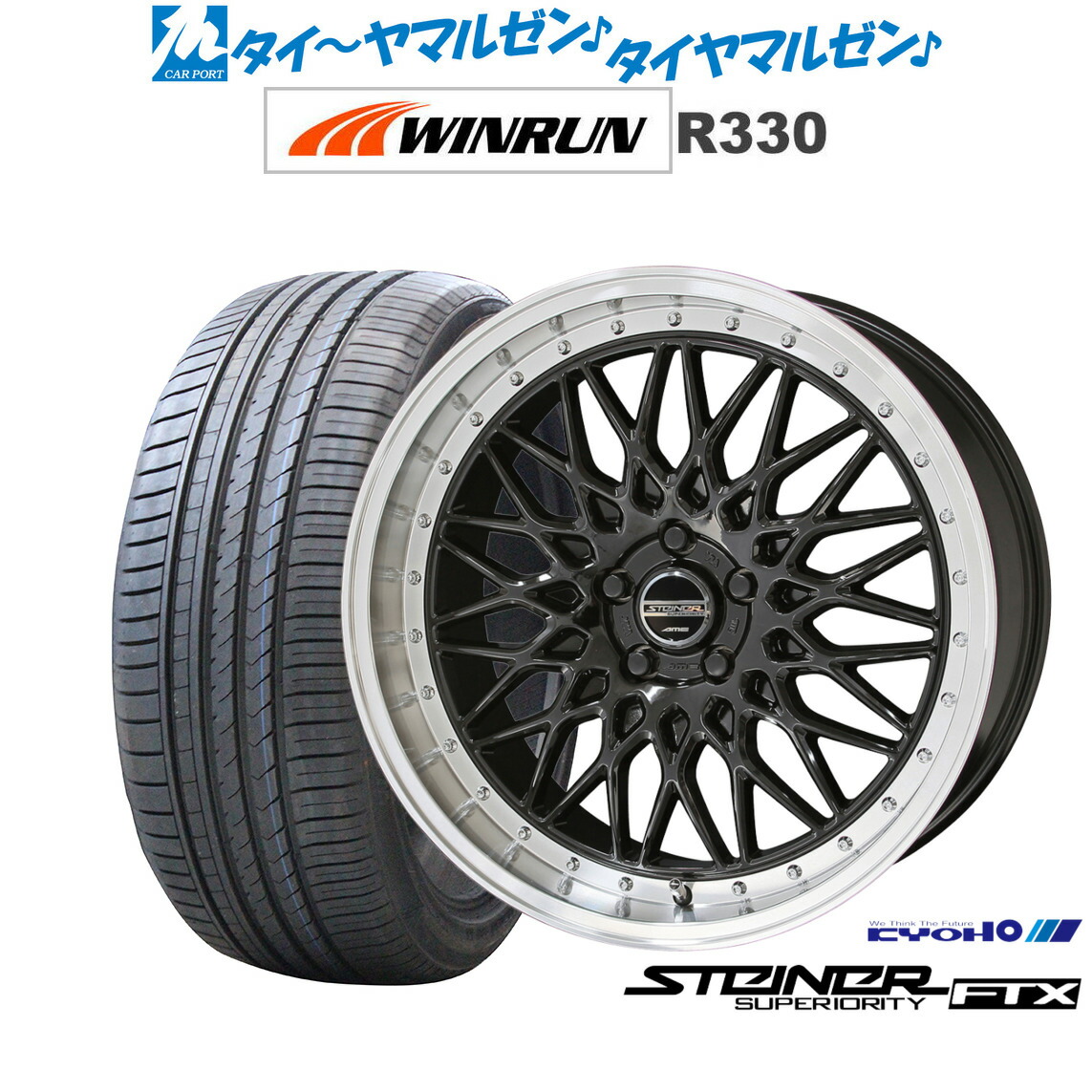 新品 サマータイヤ ホイール4本セットKYOHO シュタイナー FTX19インチ 8.0JWINRUN ウインラン R330225/35R19｜カーポートマルゼン 店 79,420円