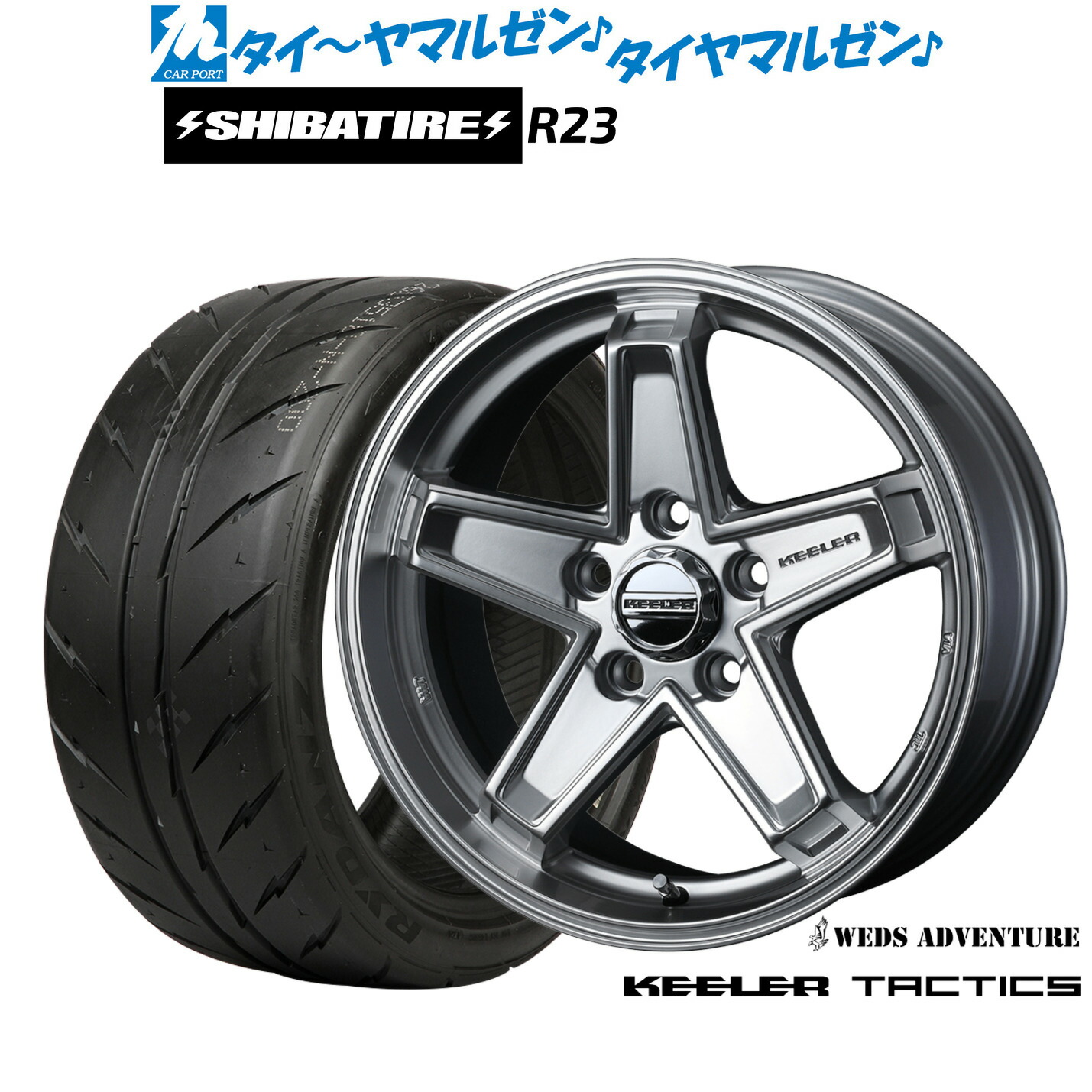 新品 サマータイヤ ホイール4本セット ウェッズ アドベンチャー キーラータクティクス 17インチ 7.0J SHIBATIRE シバタイヤ 300 (R23) 225/45R17