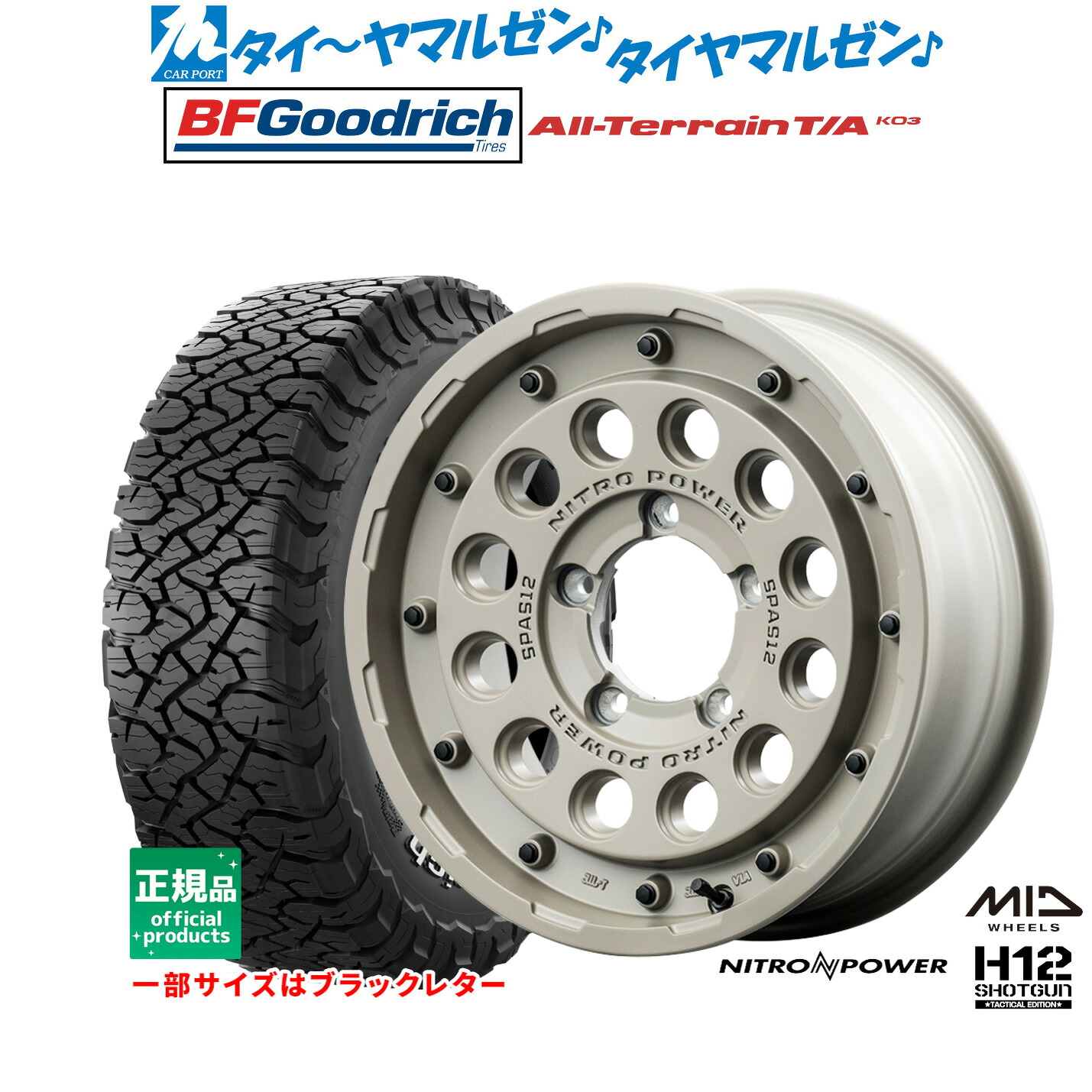 [マラソン期間]割引クーポン配布新品 サマータイヤ ホイール4本セットMID ナイトロパワー H12 ショットガン タクティカルエディション16インチ 5.5JBFグッドリッチ オールテレーン T/A KO3225/70R16｜カーポートマルゼン 店