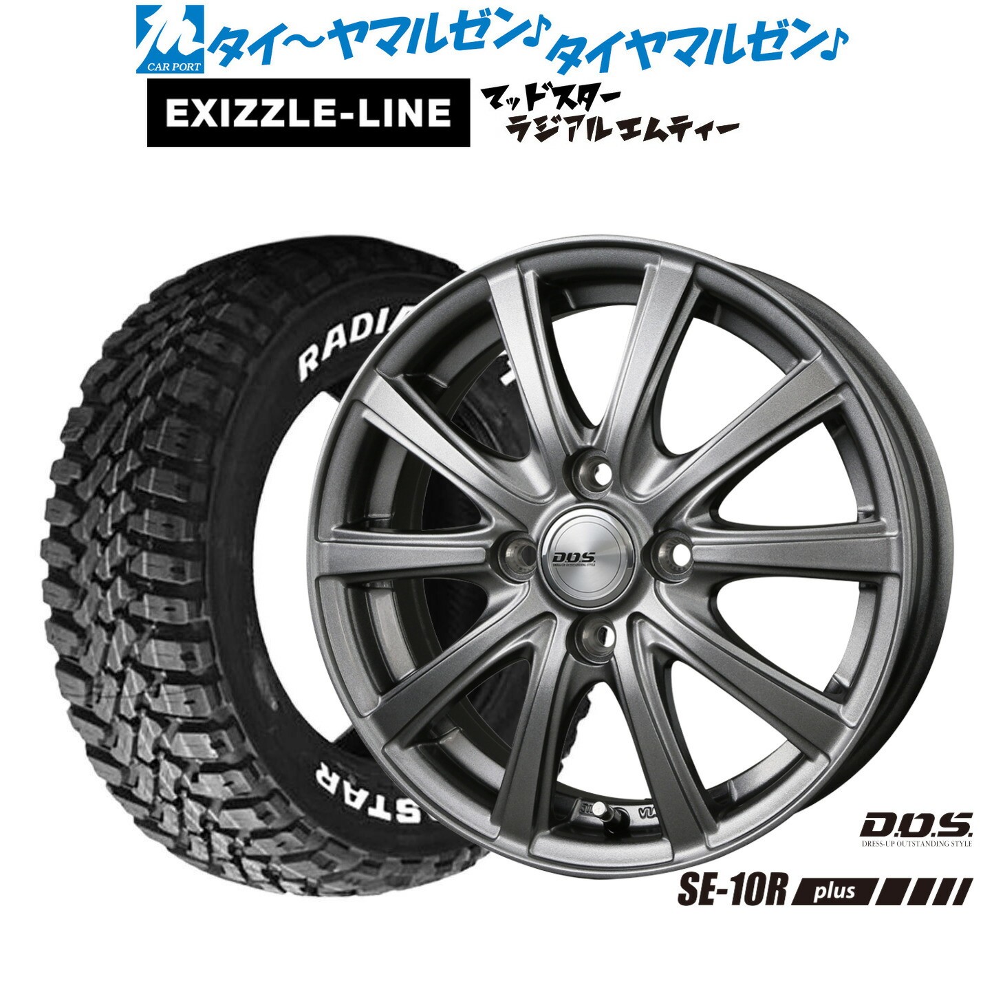 [マラソン期間]割引クーポン配布新品 サマータイヤ ホイール4本セットBADX D,O,S(DOS) SE-10R plus14インチ 5.5Jエクシズルライン MUDSTAR マッドスター RADIAL(ラジアル) M/T165/65R14｜カーポートマルゼン 店