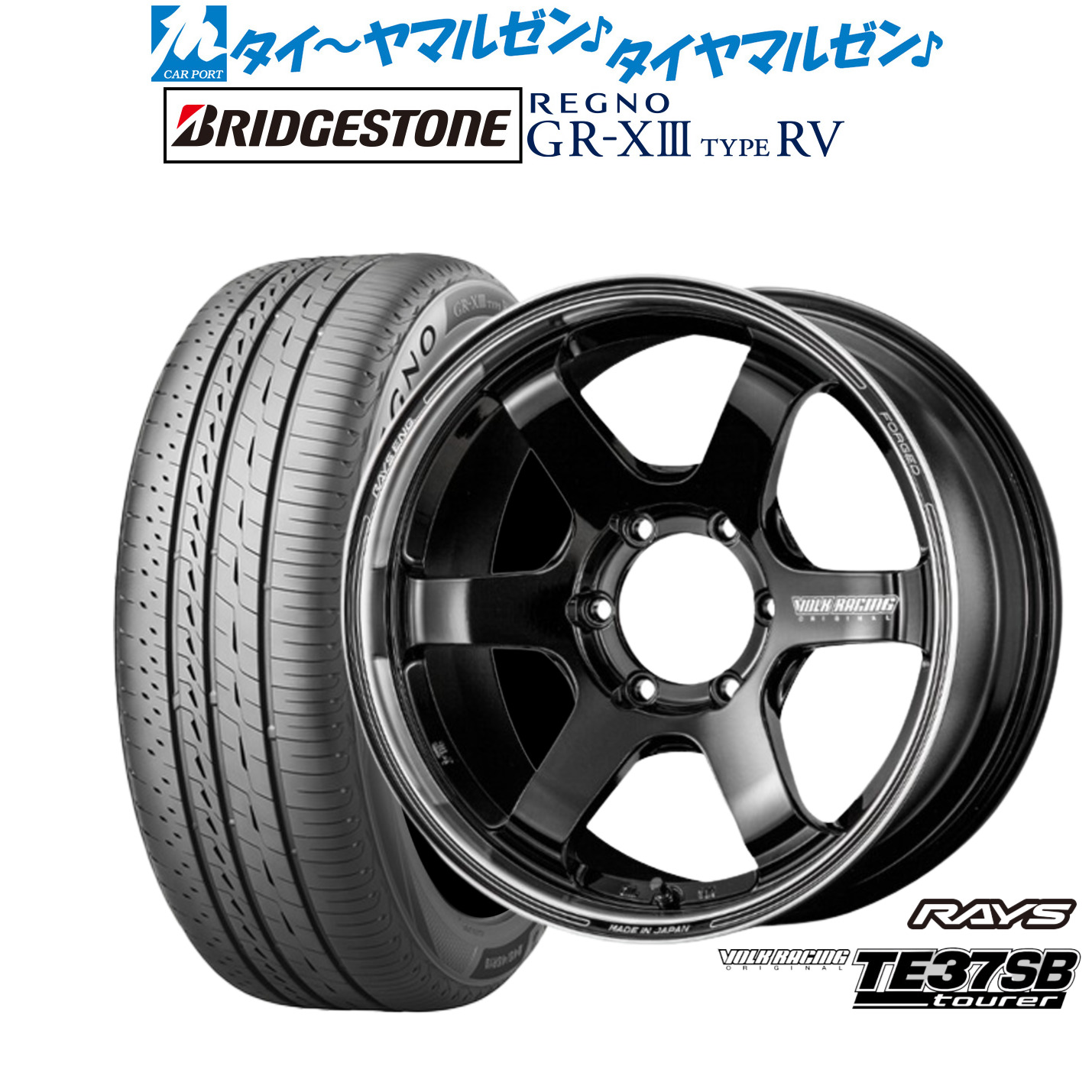 新品 サマータイヤ ホイール4本セットレイズ ボルクレーシング TE37 SB ツアラー18インチ 8.0Jブリヂストン REGNO レグノ GR-XIII(GR-X3) TYPE RV225/45R18｜カーポートマルゼン 店 225,600円