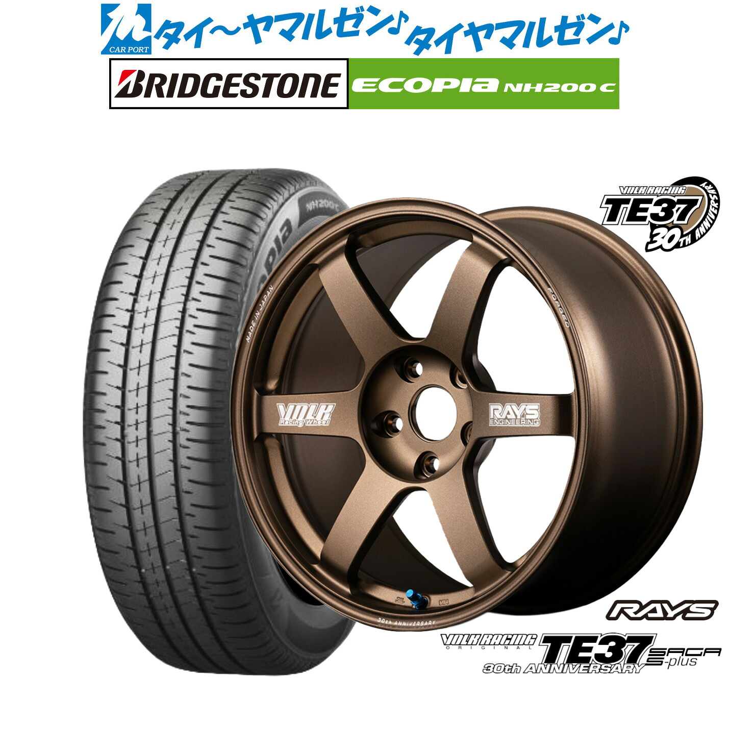 [マラソン期間]割引クーポン配布 新品 サマータイヤ ホイール4本セット レイズ ボルクレーシング TE37 サーガ S-plus 30TH MACHINING Ver. 17インチ 7.5J ブリヂストン ECOPIA エコピア NH200C 195/45R17