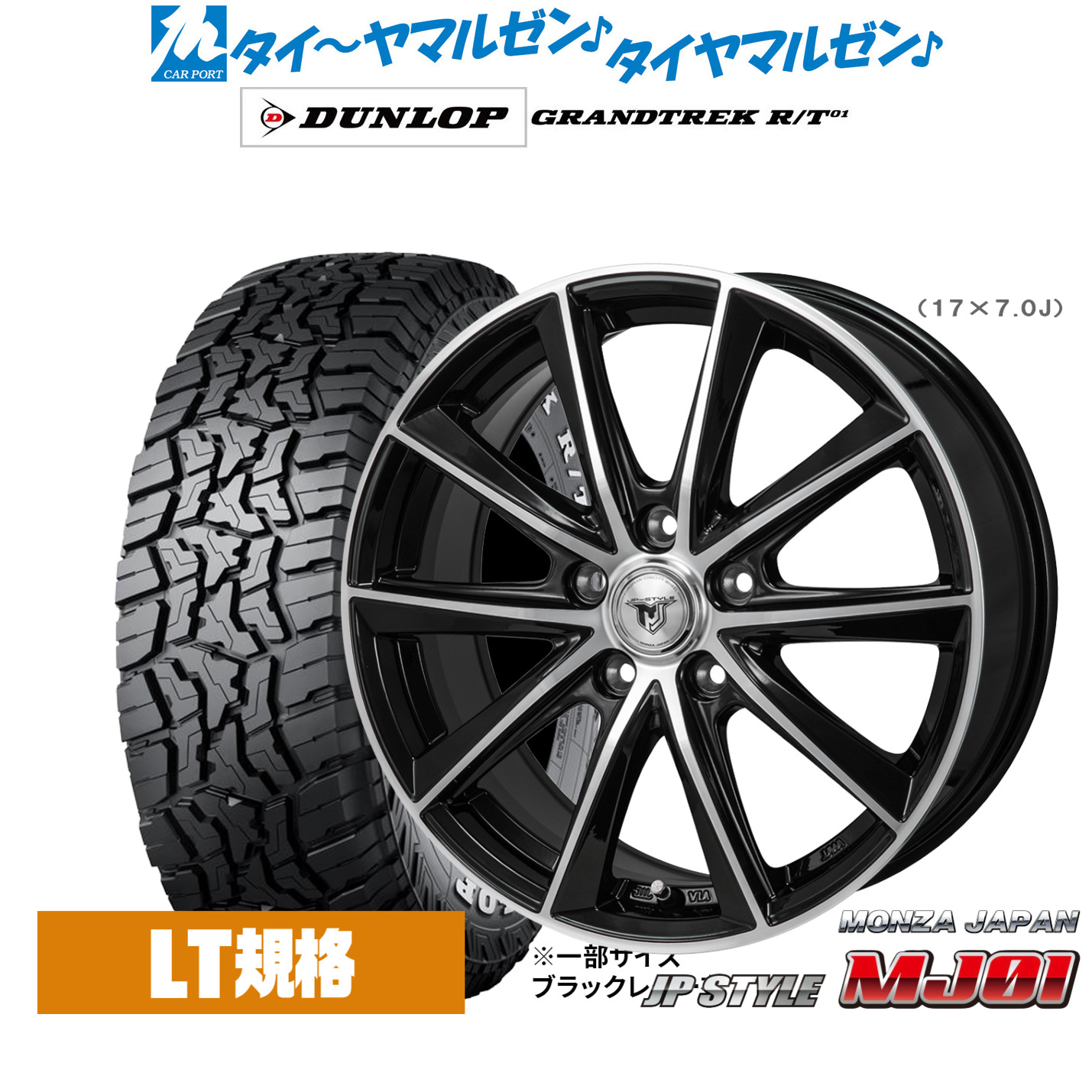 新品 サマータイヤ ホイール4本セット モンツァ JP STYLE MJ01 16インチ 6.5J ダンロップ GRANDTREK グラントレック R/T01 225/75R16