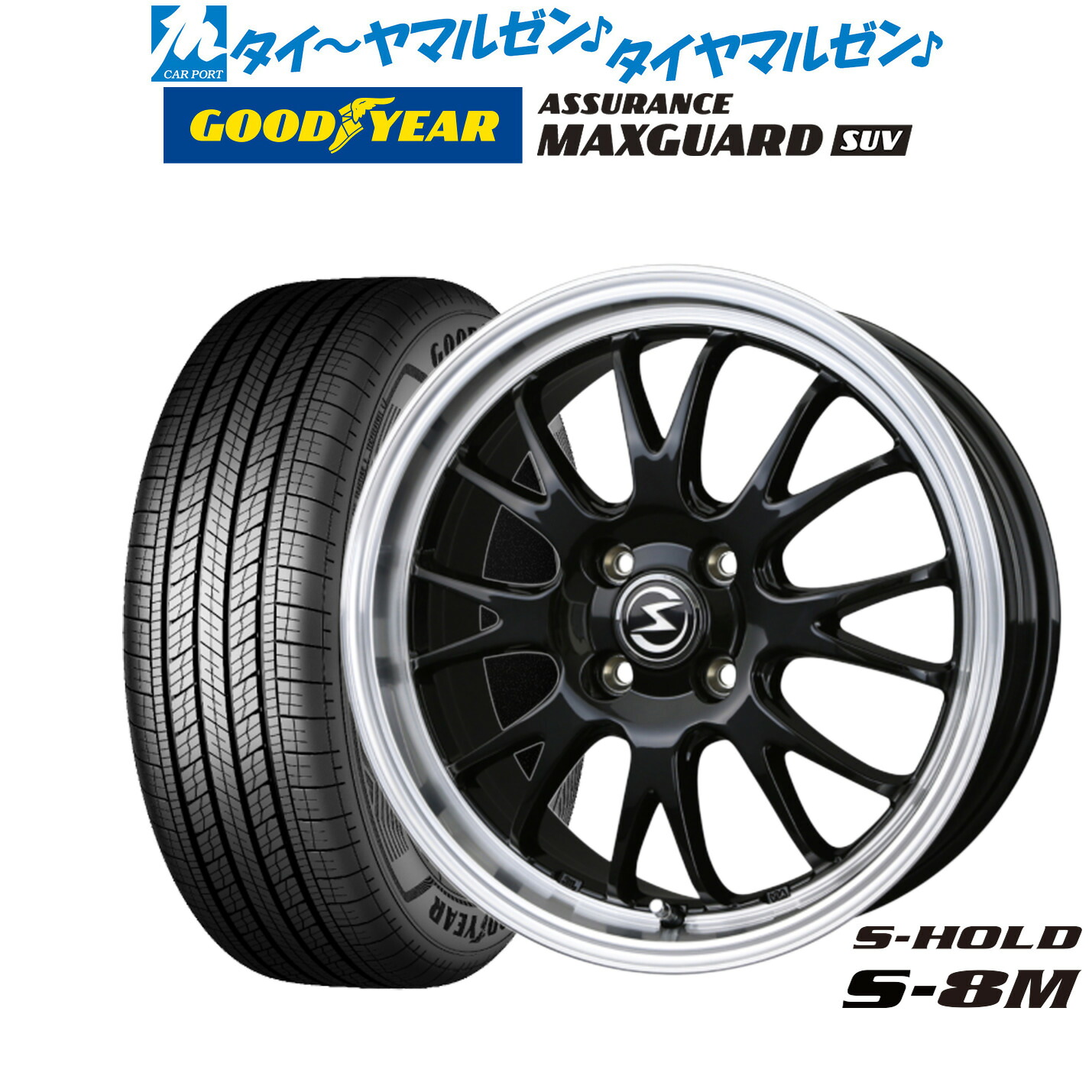 新品 サマータイヤ ホイール4本セット BADX エスホールド S-8M 16インチ 6.0J グッドイヤー ASSURANCE アシュアランス MAXGUARD SUV 215/65R16