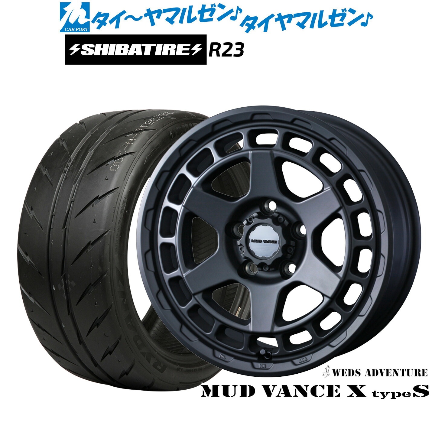 [ﾏﾗｿﾝ期間]P最大42倍&ｸｰﾎﾟﾝ配布 新品 サマータイヤ ホイール4本セット ウェッズ アドベンチャー マッドヴァンス X タイプS 17インチ 7.0J SHIBATIRE シバタイヤ 200R (R23) 205/45R17