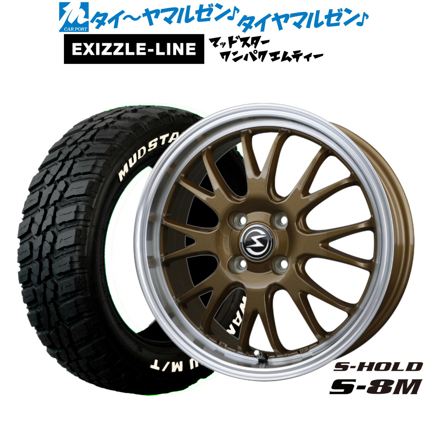 [18日]割引クーポン配布 新品 サマータイヤ ホイール4本セット BADX エスホールド S-8M 14インチ 4.5J エクシズルライン MUDSTAR マッドスター WANPAKU(ワンパク) M/T 155/65R14