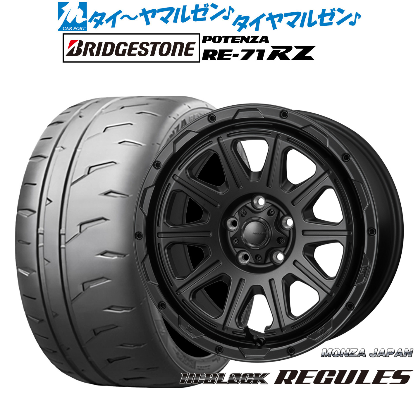 新品 サマータイヤ ホイール4本セット モンツァ ハイブロック レグルス 16インチ 7.0J ブリヂストン POTENZA ポテンザ RE-71RZ 205/45R16