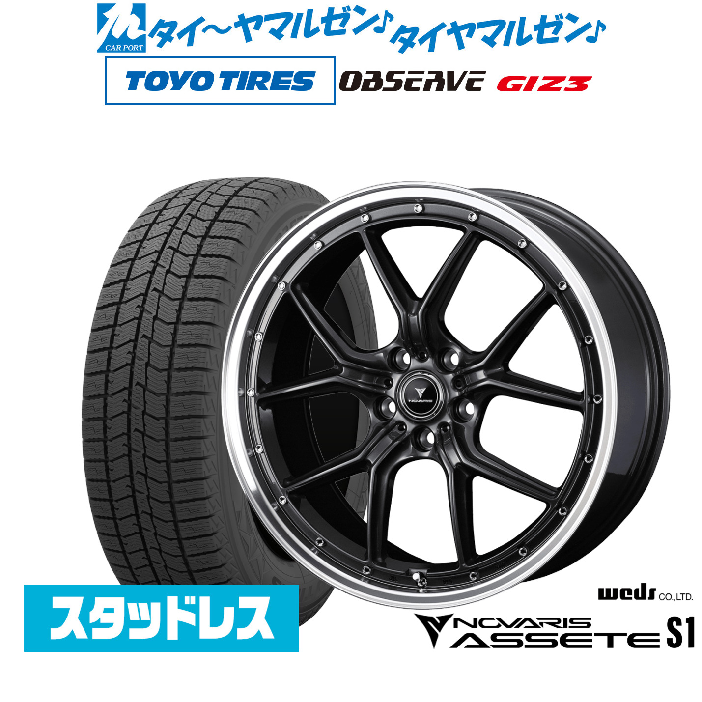 [マラソン期間]割引クーポン配布新品 スタッドレスタイヤ ホイール4本セットウェッズ ノヴァリス アセット S120インチ 8.5Jトーヨータイヤ OBSERVE オブザーブ GIZ3(ギズスリー)235/50R20｜カーポートマルゼン 店