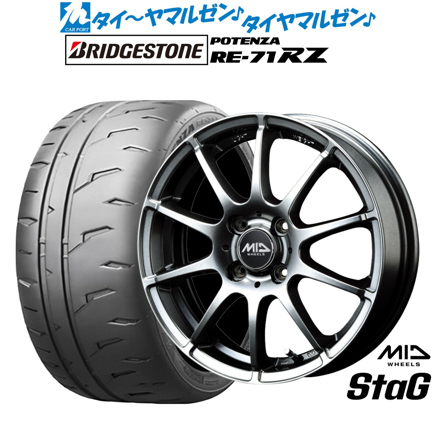新品 サマータイヤ ホイール4本セット MID ホイールズ スタッグ 16インチ 6.0J ブリヂストン POTENZA ポテンザ RE-71RZ 205/50R16 84,865円