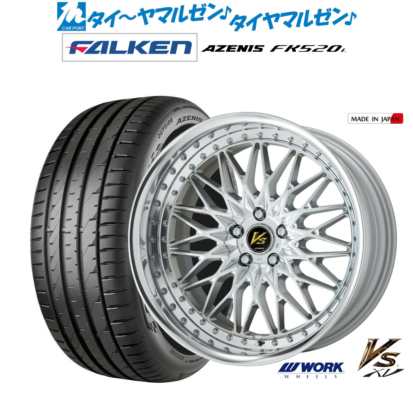 [ﾏﾗｿﾝ期間]P最大42倍&ｸｰﾎﾟﾝ配布 新品 サマータイヤ ホイール4本セット ワーク VS XV 20インチ 8.5J ファルケン AZENIS アゼニス FK520L 255/45R20