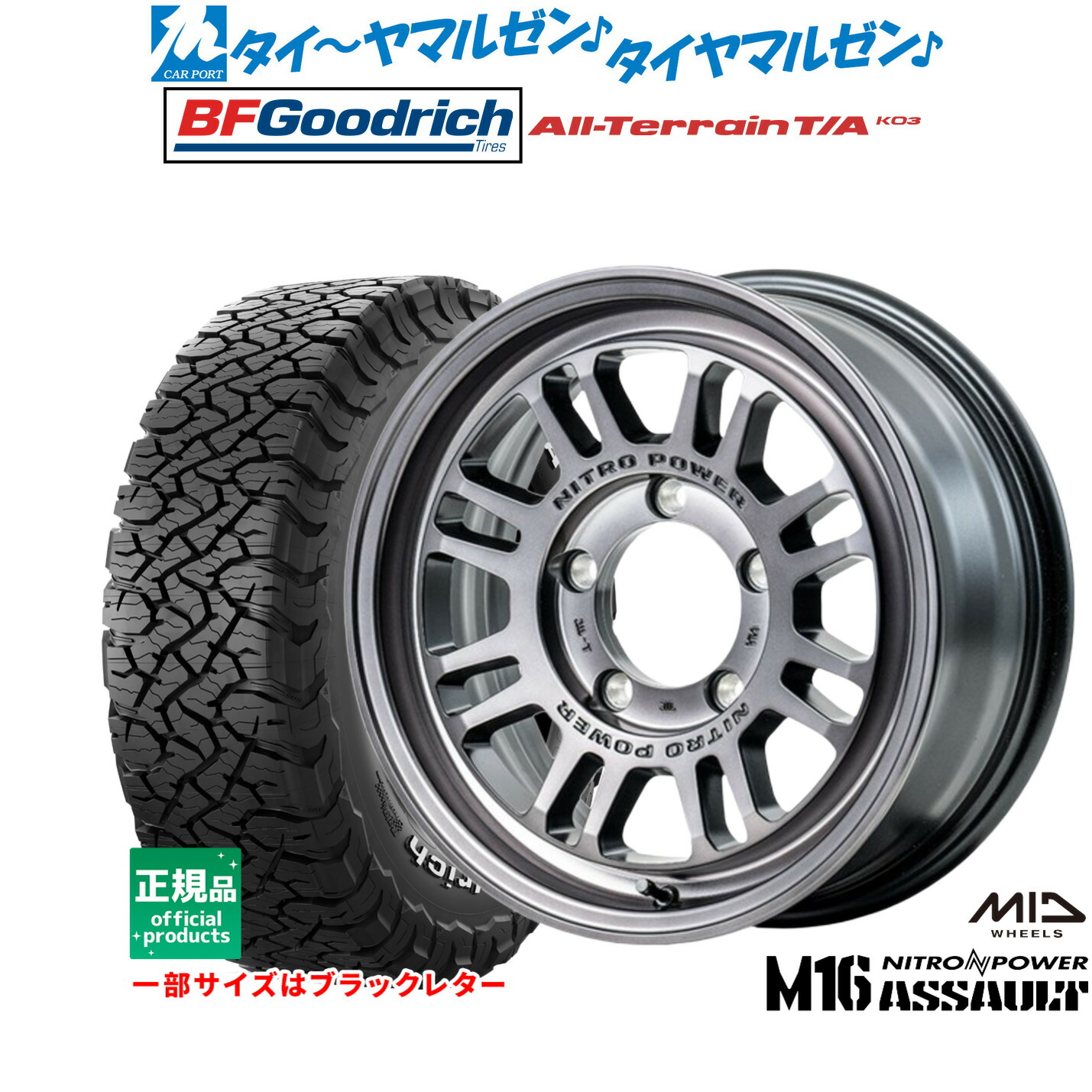 新品 サマータイヤ ホイール4本セット MID ナイトロパワー M16 アサルト 16インチ 5.5J BFグッドリッチ オールテレーン T/A KO3 225/75R16
