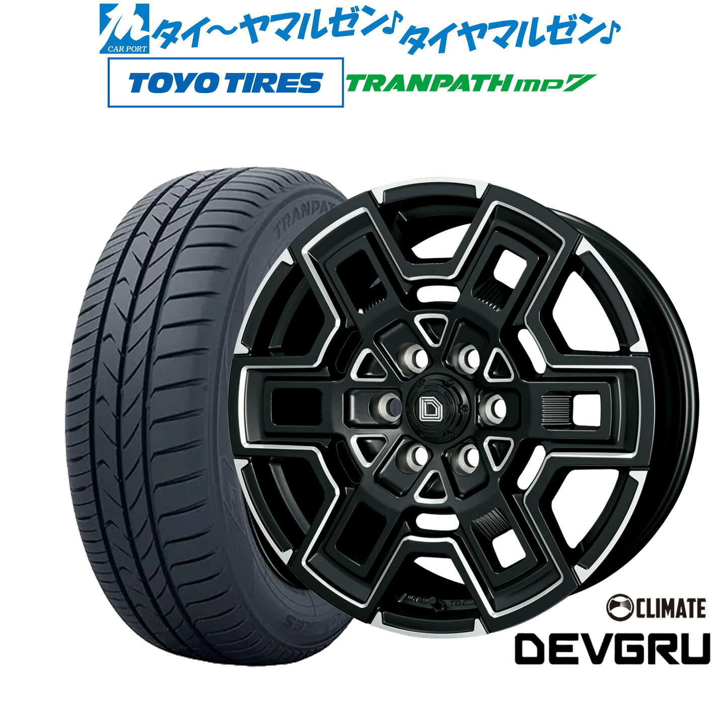 新品 サマータイヤ ホイール4本セットクライメイト デヴグル16インチ 6.5Jトーヨータイヤ トランパス TRANPATH mp7 215/65R16｜カーポートマルゼン 店