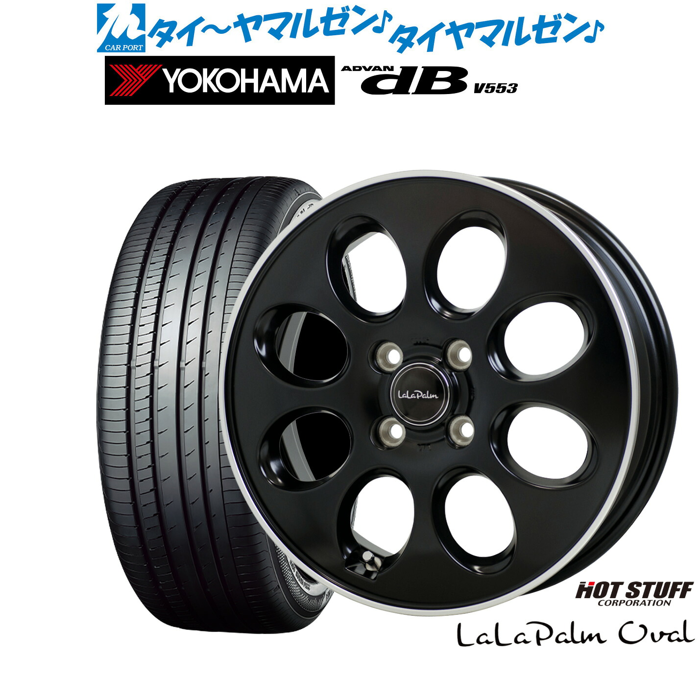 [マラソン期間]割引クーポン配布新品 サマータイヤ ホイール4本セットホットスタッフ ララパーム オーバル14インチ 4.5Jヨコハマ ADVAN アドバン dB(V553)155/65R14｜カーポートマルゼン 店