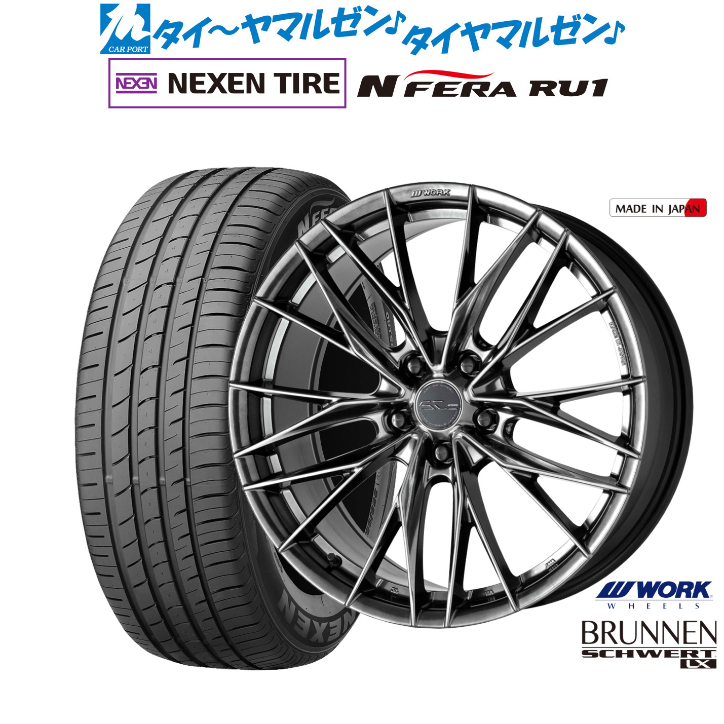 [18日]割引クーポン配布 新品 サマータイヤ ホイール4本セット ワーク シュヴァート ブルネン LX 19インチ 8.0J NEXEN ネクセン N FERA RU1 225/55R19 104,800円
