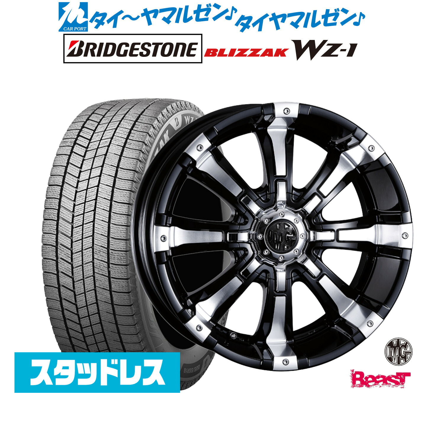 新品 スタッドレスタイヤ ホイール4本セットクリムソン MG ビースト18インチ 8.5Jブリヂストン BLIZZAK ブリザック WZ-1255/55R18｜カーポートマルゼン 店 233,150円