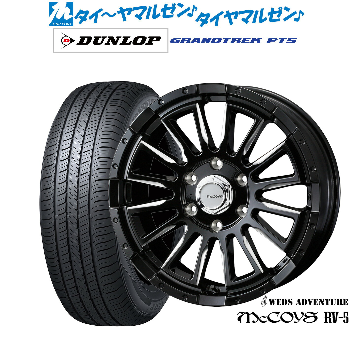 新品 サマータイヤ ホイール4本セットウェッズ アドベンチャー マッコイズ RV-516インチ 6.5Jダンロップ GRANDTREK グラントレック PT5215/65R16｜カーポートマルゼン 店
