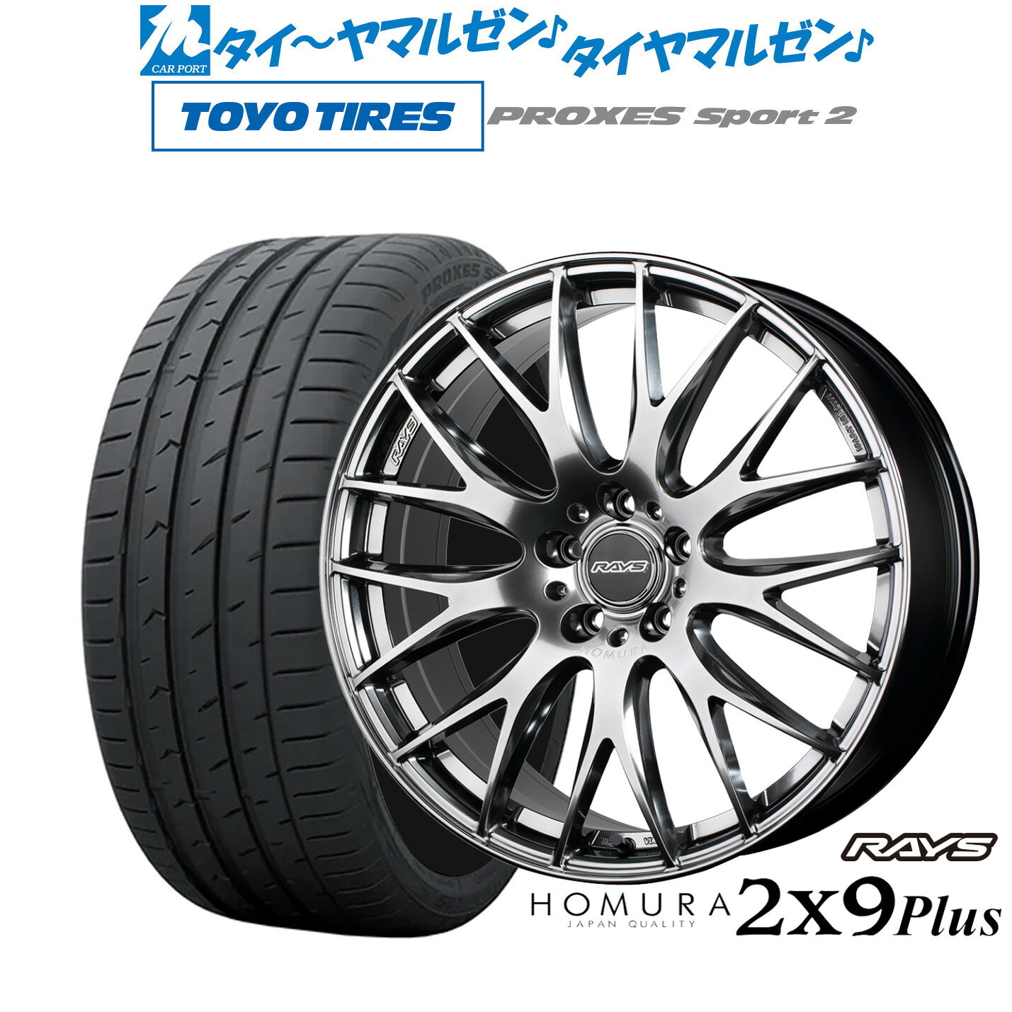 [マラソン期間]割引クーポン配布新品 サマータイヤ ホイール4本セットレイズ HOMURA ホムラ 2&times;9 Plus19インチ 8.0Jトーヨータイヤ プロクセス PROXES スポーツ2 245/40R19｜カーポートマルゼン 店