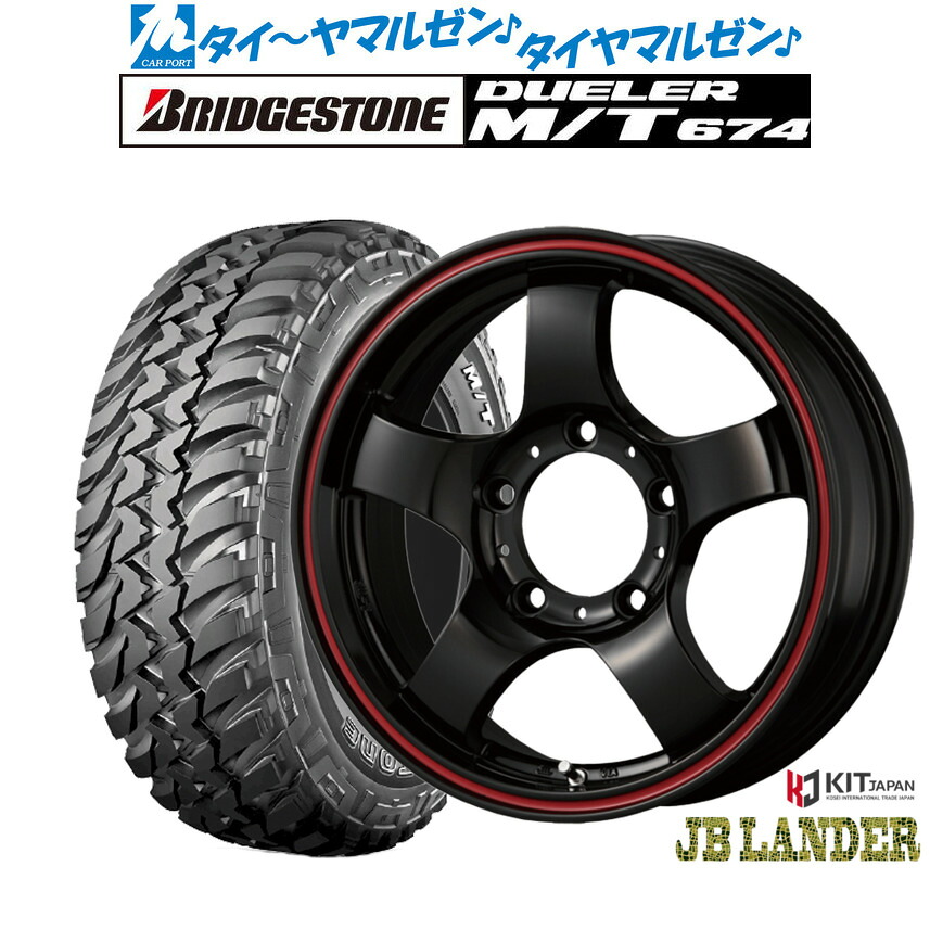 新品 オフロードタイヤ ホイール4本セットコーセイ JB LANDER16インチ 5.5Jブリヂストン DUELER デューラー M/T 674225/75R16｜カーポートマルゼン 店