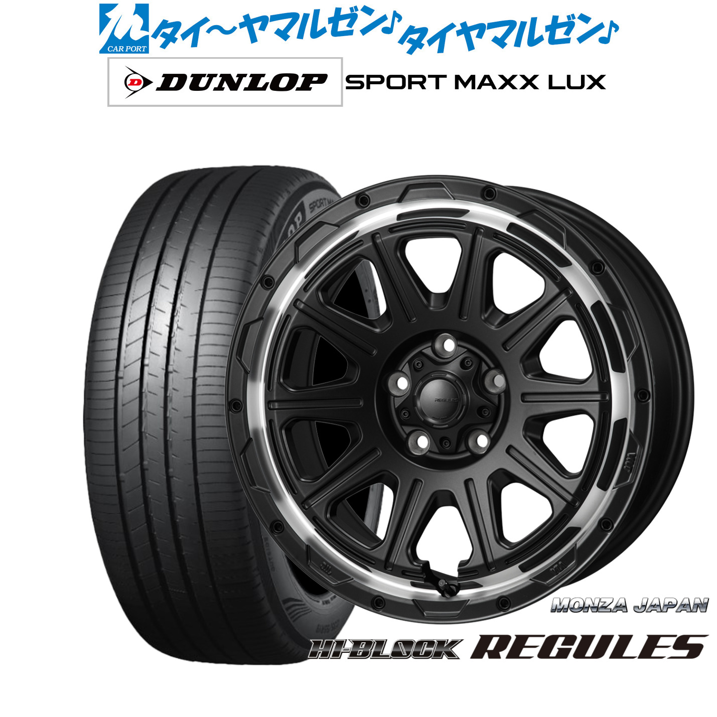 新品 サマータイヤ ホイール4本セット モンツァ ハイブロック レグルス 17インチ 7.5J ダンロップ SPORT MAXX LUX 215/45R17