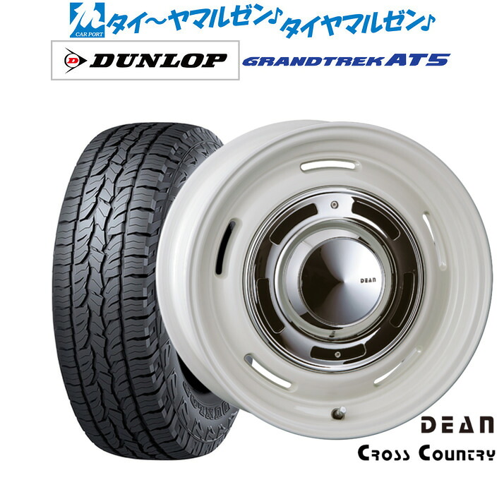 新品 オフロードタイヤ ホイール4本セットクリムソン ディーン クロスカントリー15インチ 6.0Jダンロップ GRANDTREK グラントレック AT5205/70R15|カーポートマルゼン 店