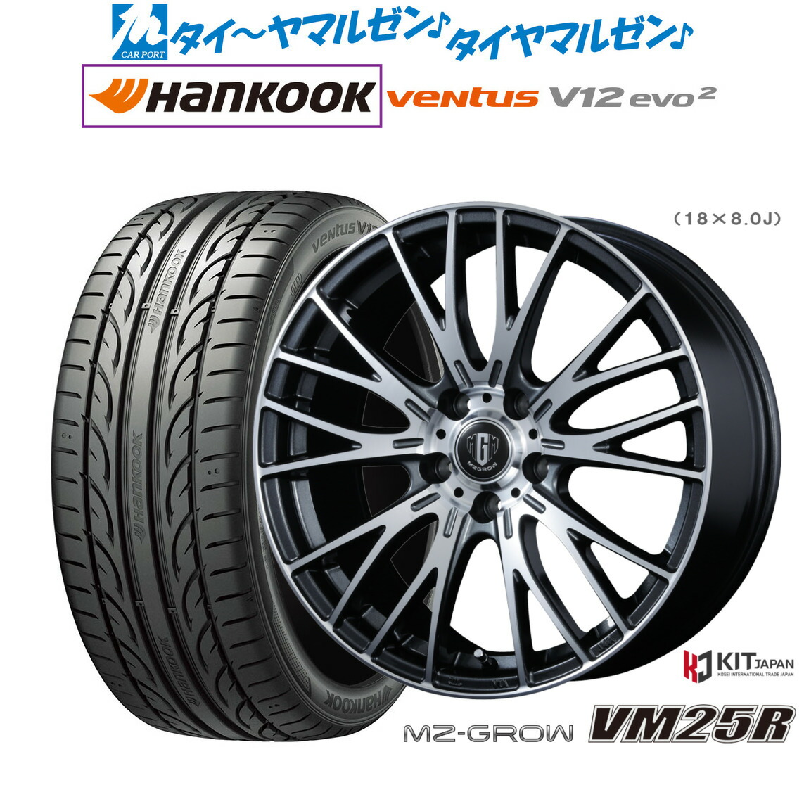 新品 サマータイヤ ホイール4本セット コーセイ MZ-GROW VM25R 18インチ 7.0J ハンコック VENTUS V12evo2 (K120) 245/45R18