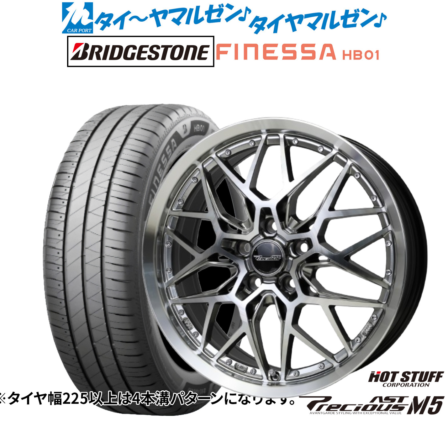 新品 サマータイヤ ホイール4本セットホットスタッフ プレシャス アスト M517インチ 7.0Jブリヂストン FINESSA フィネッサ HB01215/55R17｜カーポートマルゼン 店