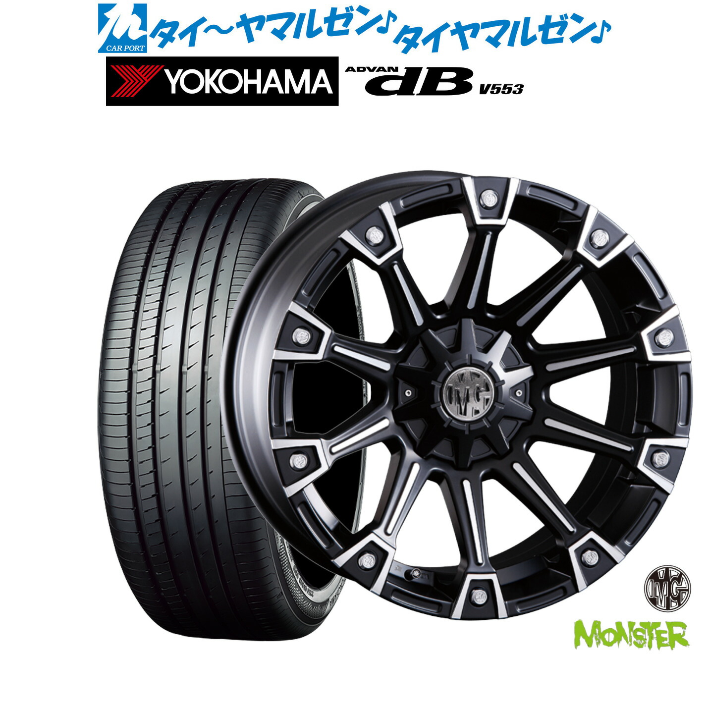 新品 サマータイヤ ホイール4本セットクリムソン MG モンスター20インチ 8.5Jヨコハマ ADVAN アドバン dB(V553)245/45R20|カーポートマルゼン 店