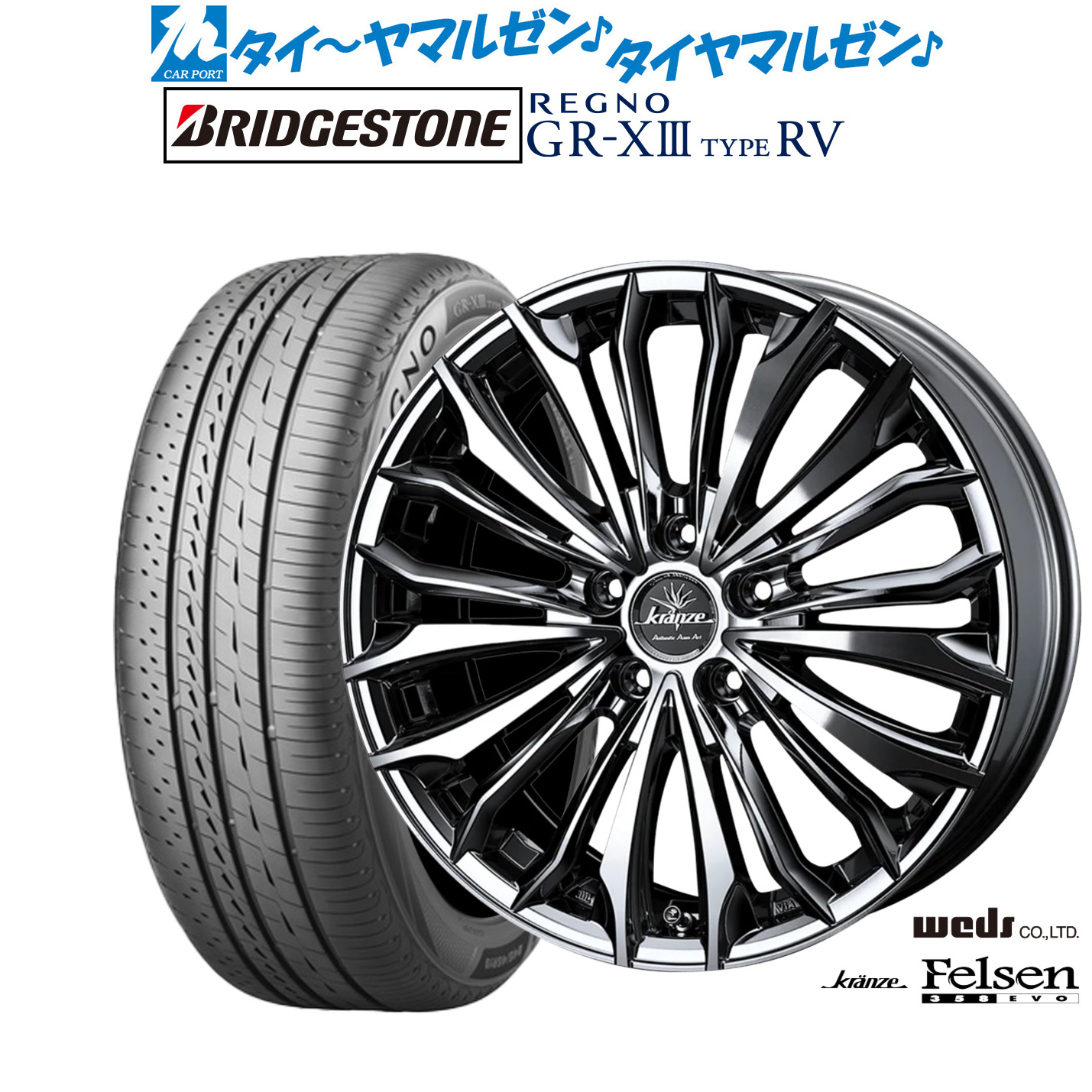 新品 サマータイヤ ホイール4本セットウェッズ クレンツェ フェルゼン 358EVO18インチ 7.5Jブリヂストン REGNO レグノ GR-XIII(GR-X3) TYPE RV225/50R18｜カーポートマルゼン 店