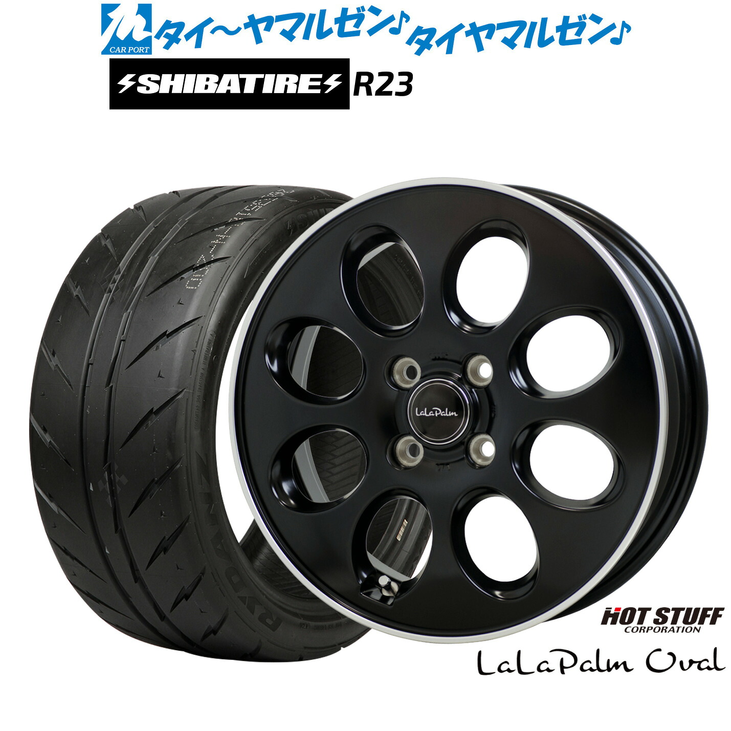新品 サマータイヤ ホイール4本セット ホットスタッフ ララパーム オーバル 14インチ 4.5J SHIBATIRE シバタイヤ 200R (R23) 165/55R14