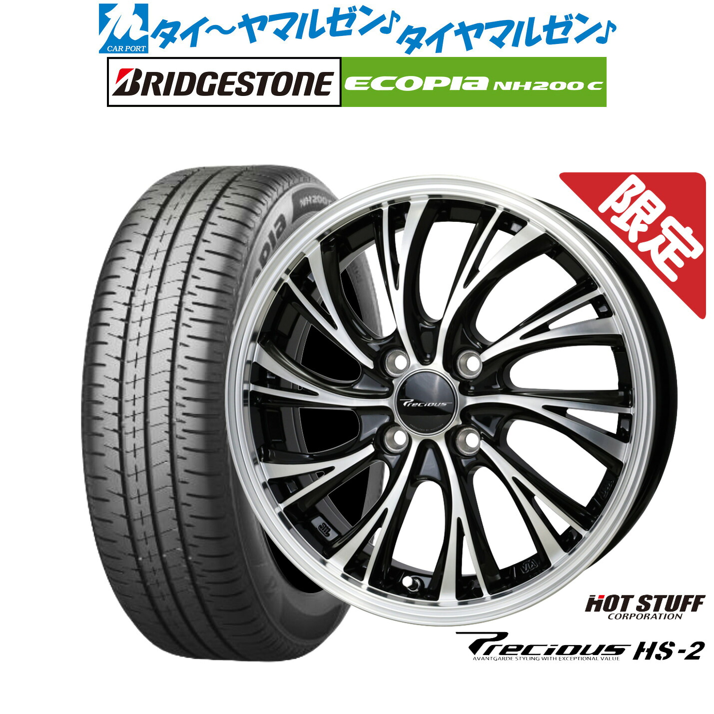 新品 サマータイヤ ホイール4本セットホットスタッフ プレシャス HS-215インチ 5.5Jブリヂストン ECOPIA エコピア NH200C165/60R15|カーポートマルゼン 店
