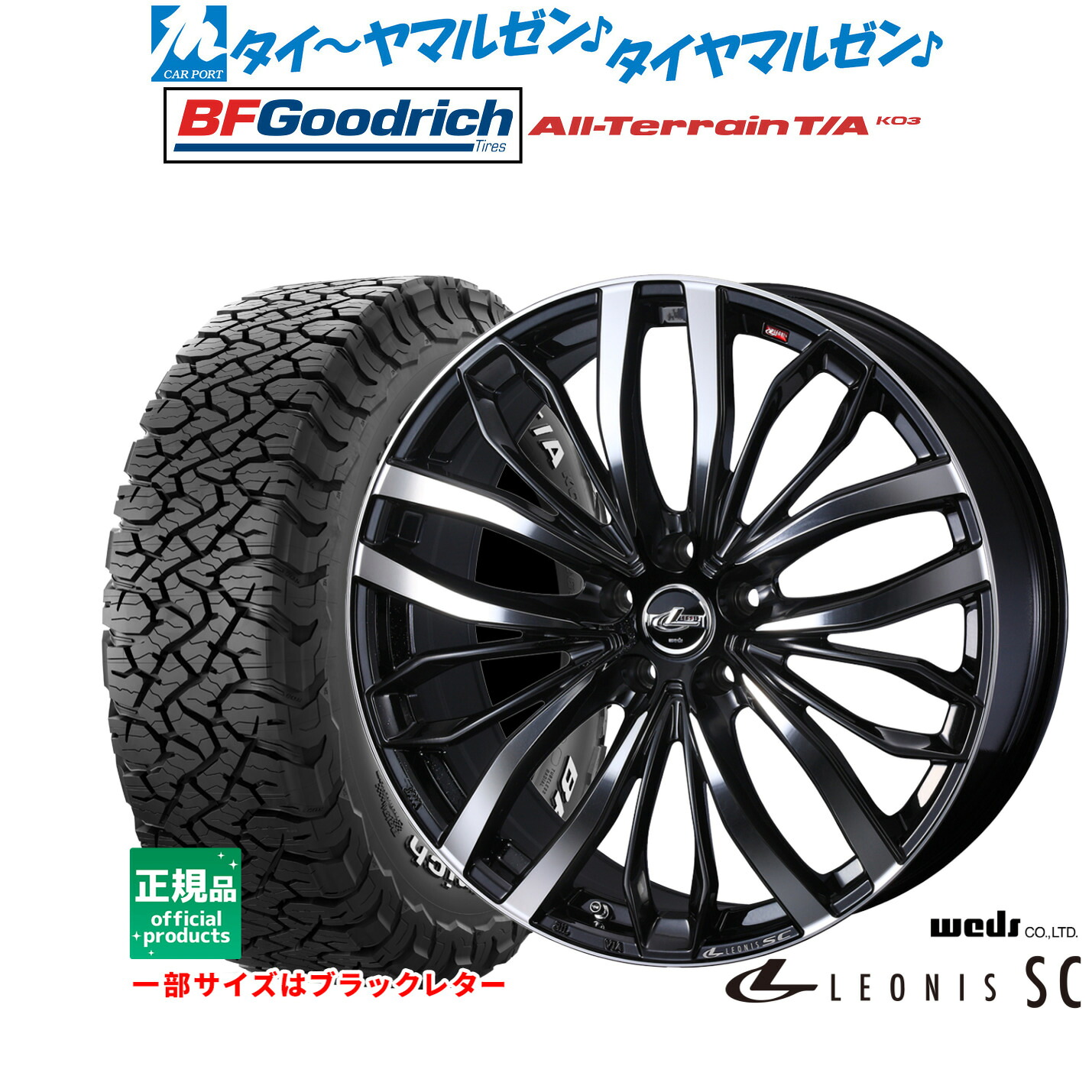 [マラソン期間]割引クーポン配布新品 サマータイヤ ホイール4本セットウェッズ レオニス SC16インチ 6.5JBFグッドリッチ オールテレーン T/A KO3215/70R16｜カーポートマルゼン 店 109,395円